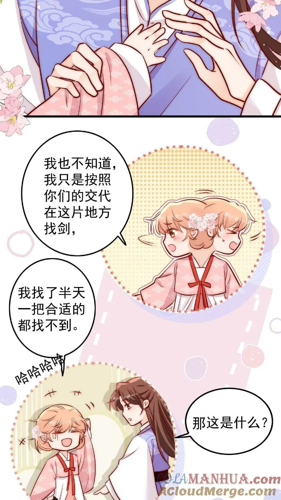 第19话 好一把死皮赖脸的剑 第13页