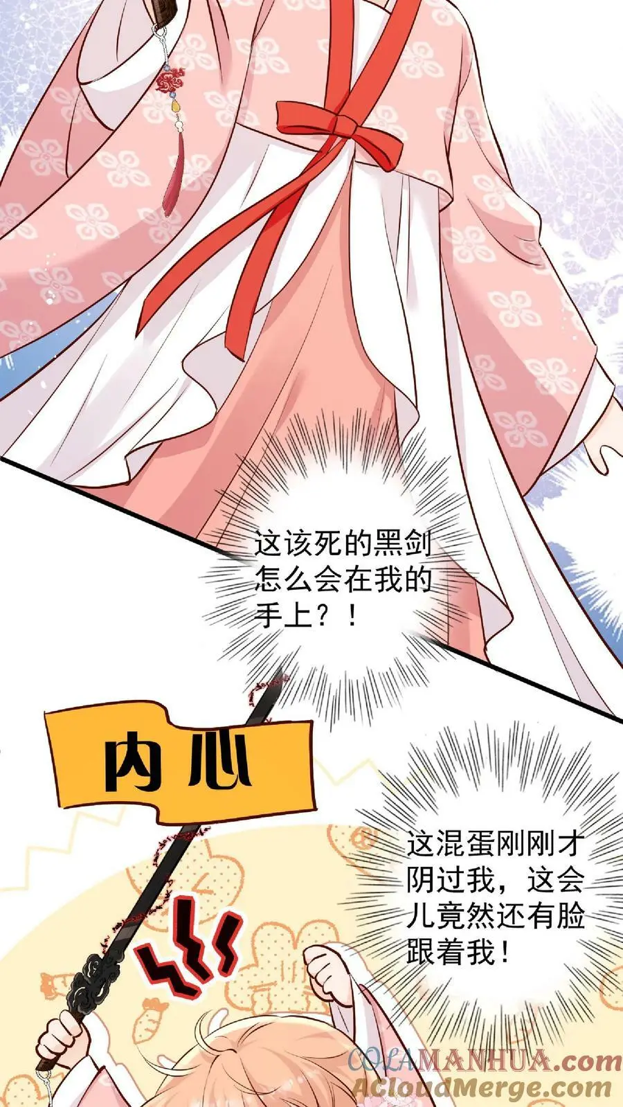 第19话 好一把死皮赖脸的剑 第15页