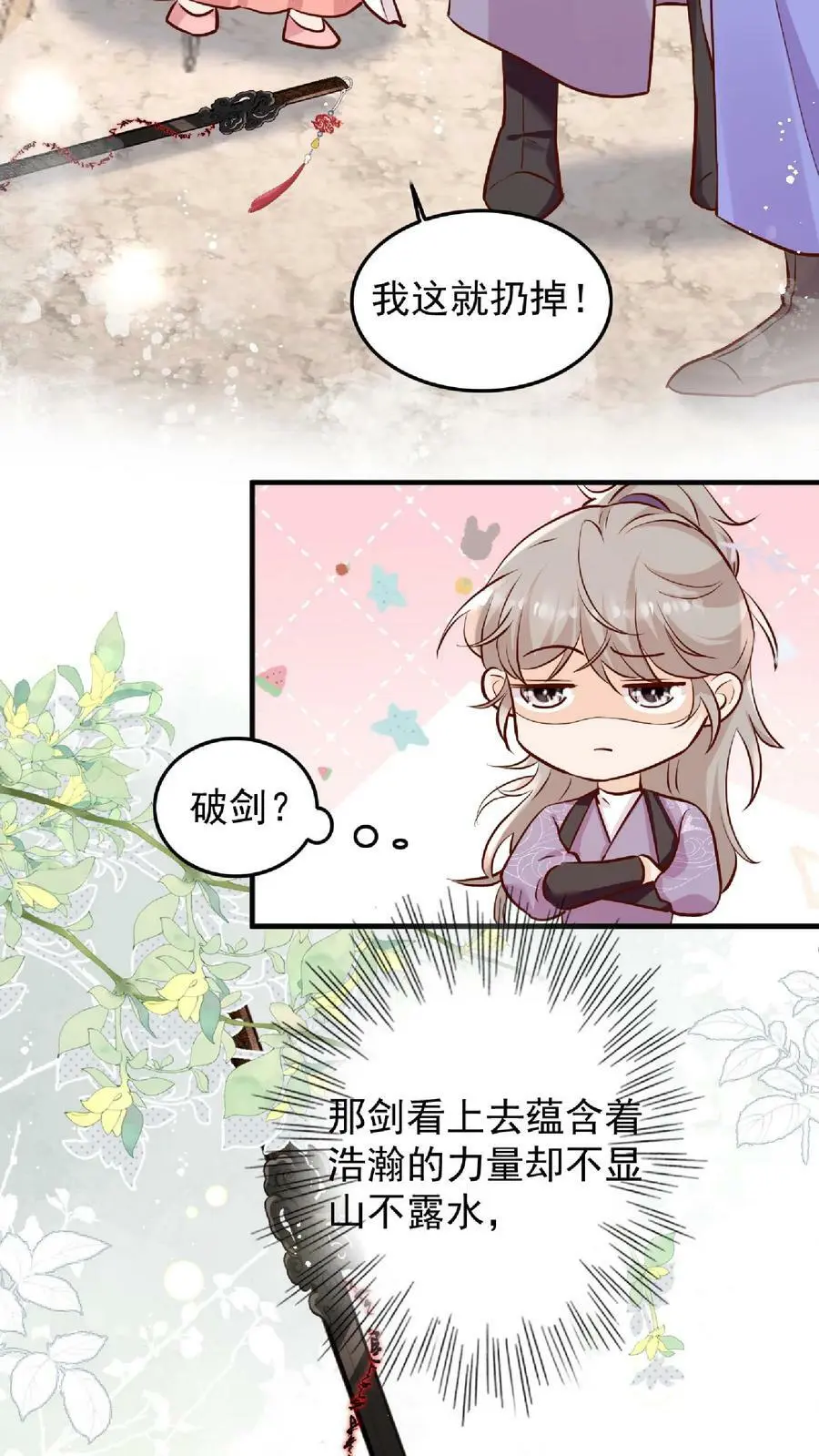 第19话 好一把死皮赖脸的剑 第18页