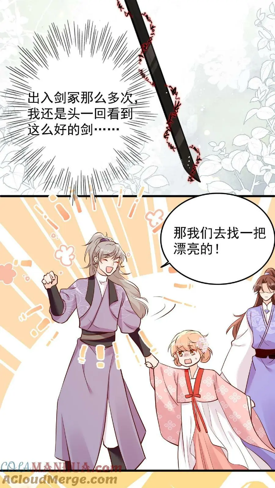 第19话 好一把死皮赖脸的剑 第19页