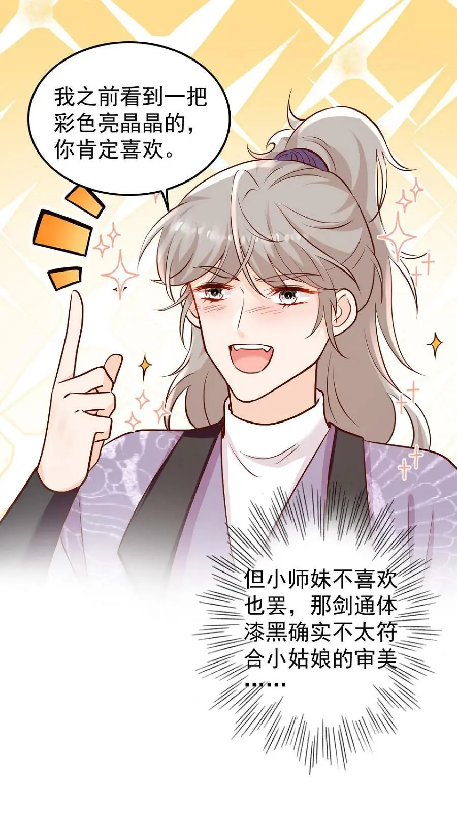 第19话 好一把死皮赖脸的剑 第20页