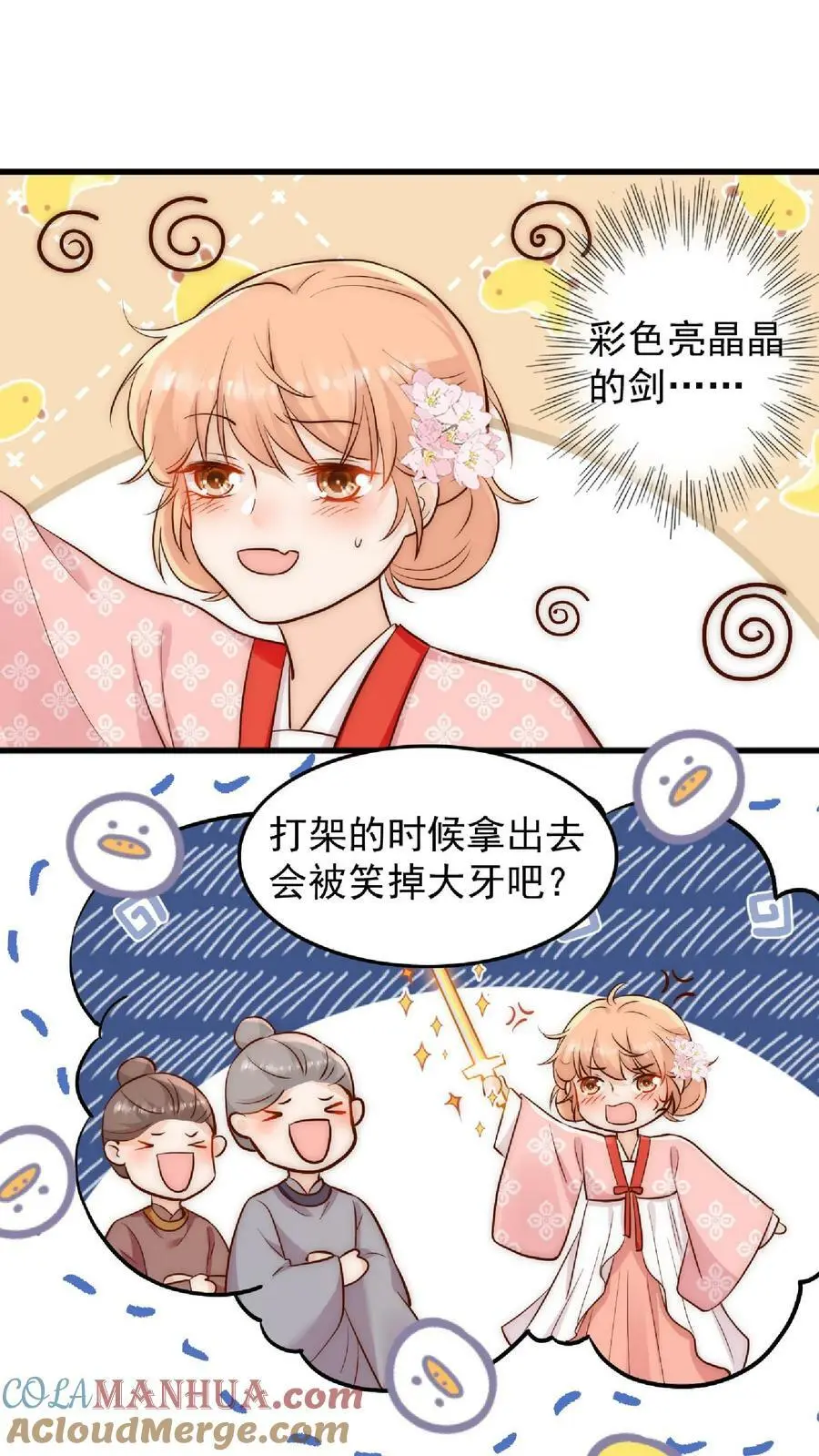 第19话 好一把死皮赖脸的剑 第21页
