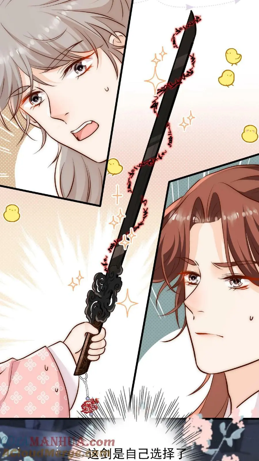 第19话 好一把死皮赖脸的剑 第23页