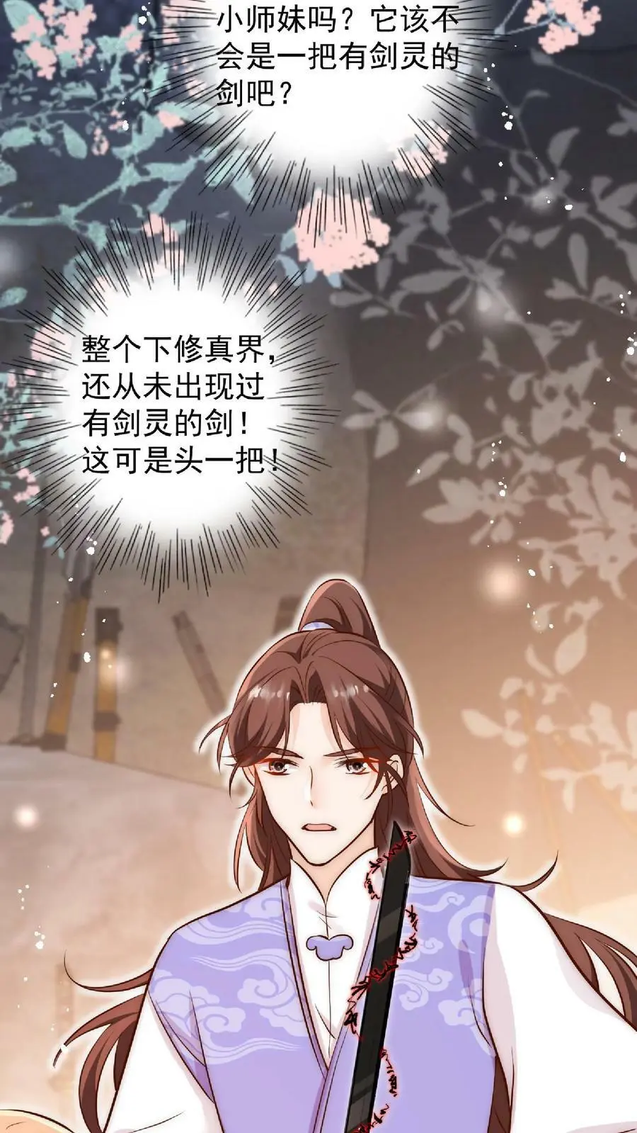 第19话 好一把死皮赖脸的剑 第24页