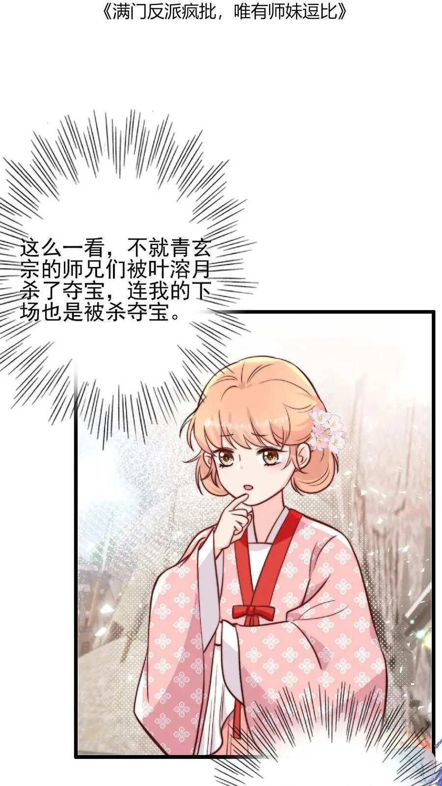 第18话 好漂亮的黑蛇 第2页