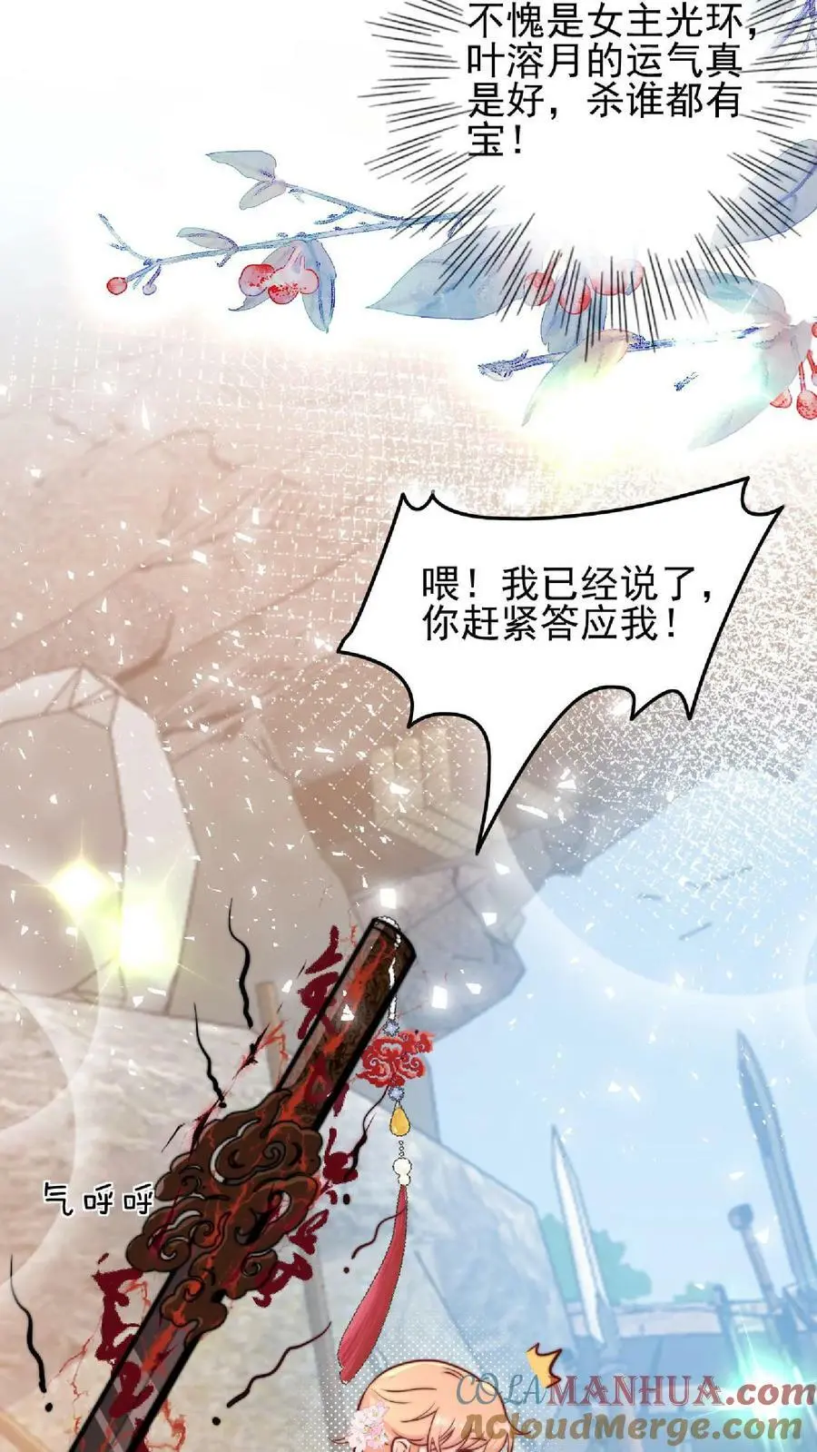 第18话 好漂亮的黑蛇 第3页