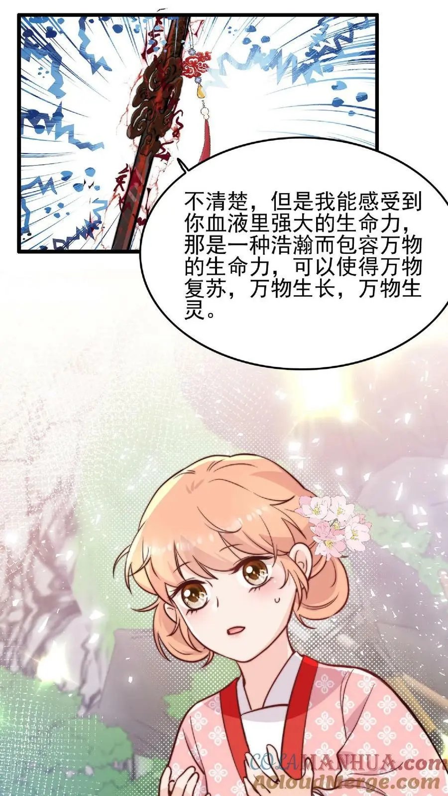 第18话 好漂亮的黑蛇 第5页