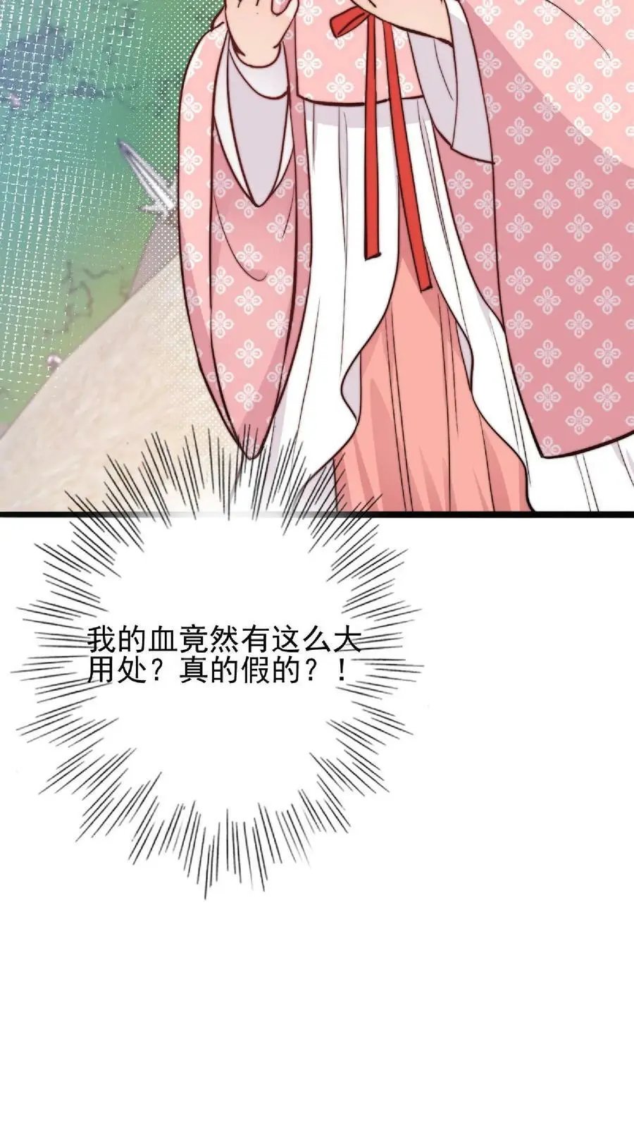 第18话 好漂亮的黑蛇 第6页