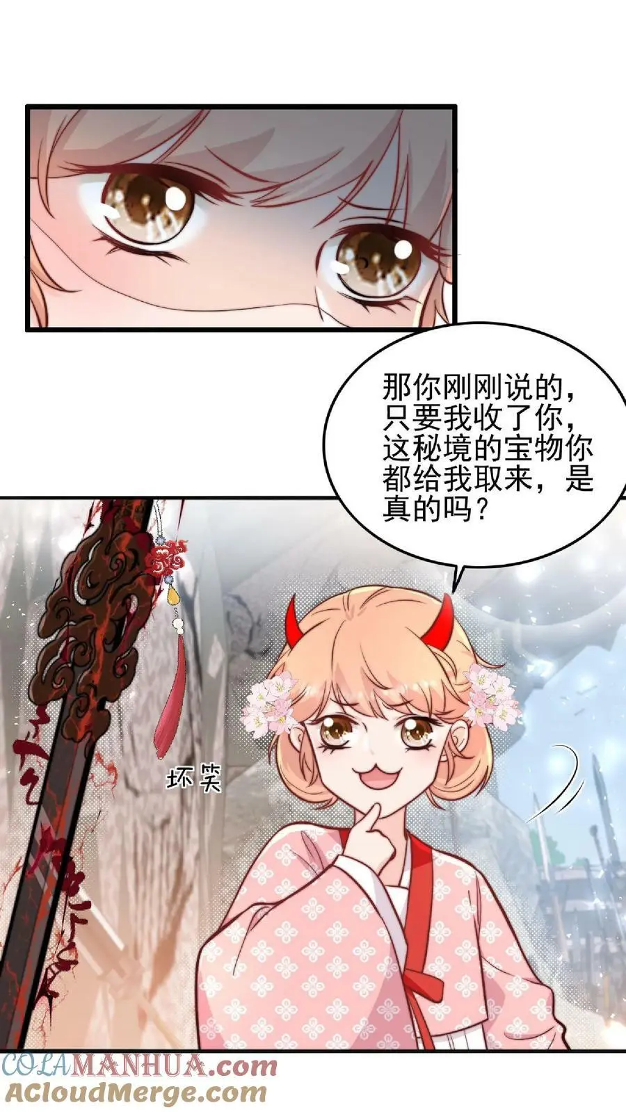 第18话 好漂亮的黑蛇 第7页