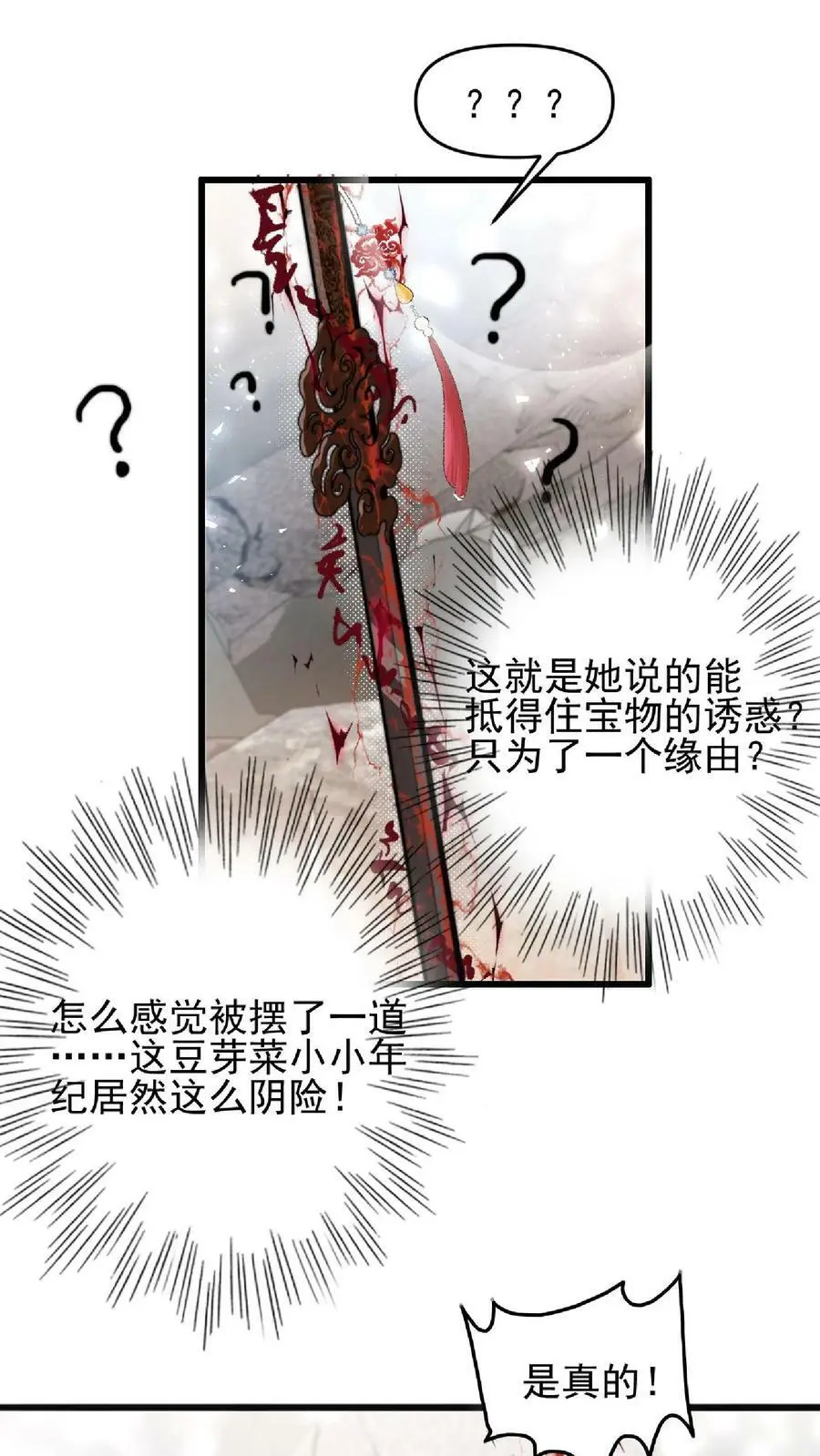 第18话 好漂亮的黑蛇 第8页
