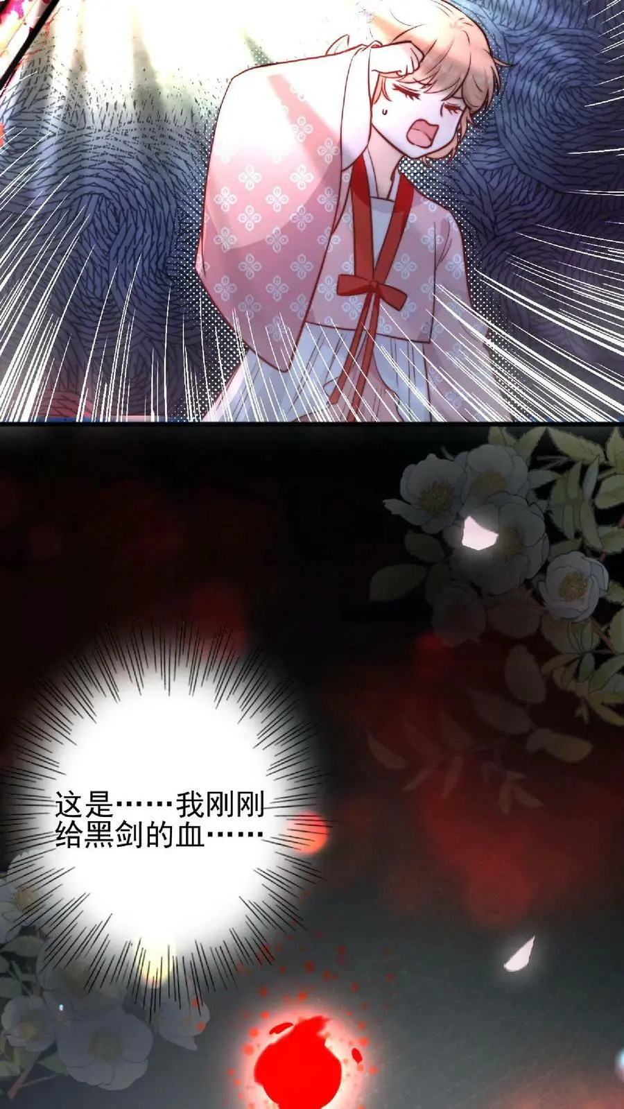 第18话 好漂亮的黑蛇 第12页