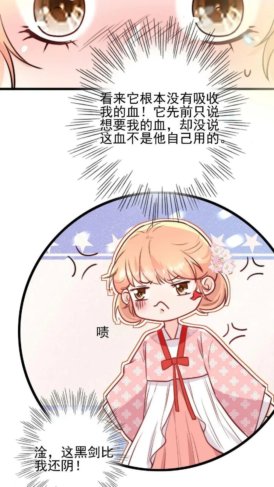 第18话 好漂亮的黑蛇 第14页