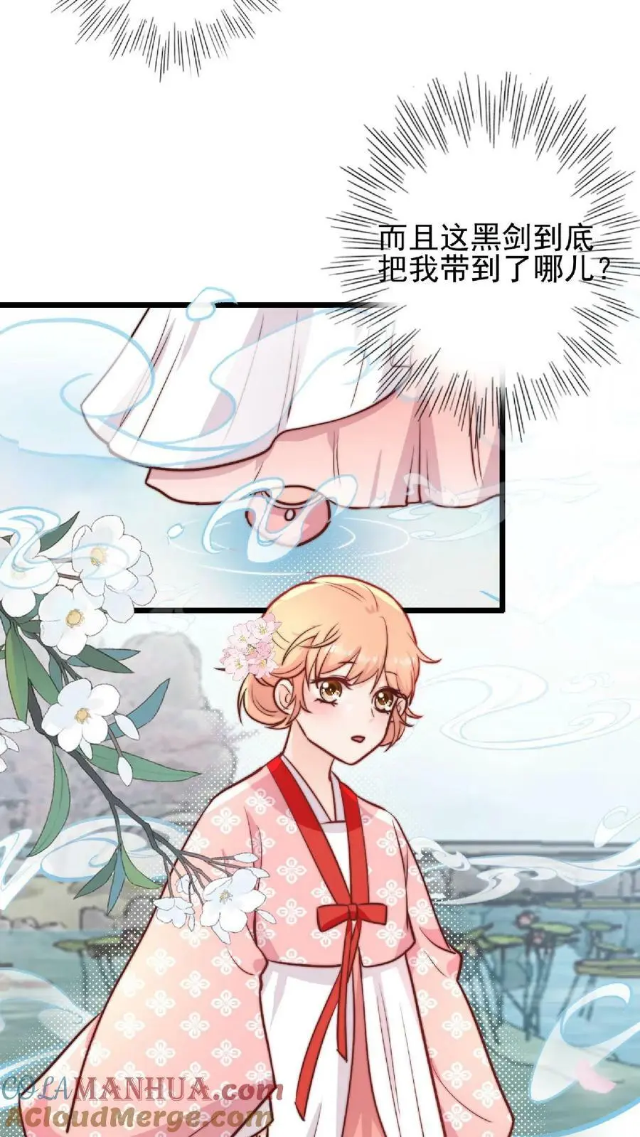 第18话 好漂亮的黑蛇 第15页
