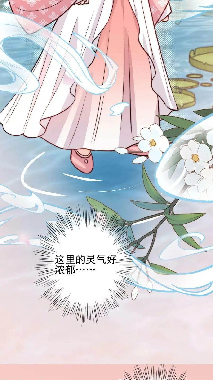 第18话 好漂亮的黑蛇 第16页
