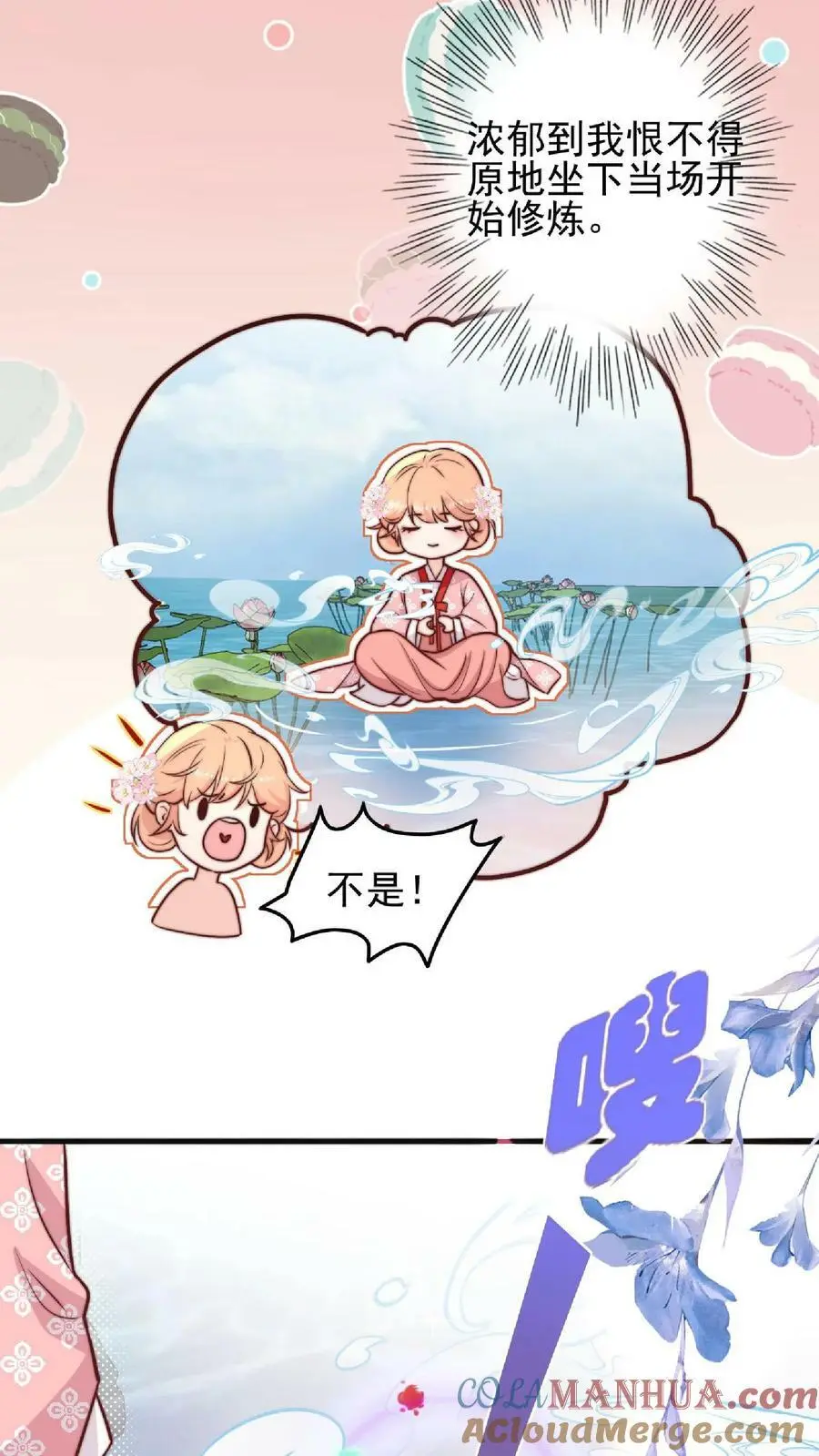 第18话 好漂亮的黑蛇 第17页
