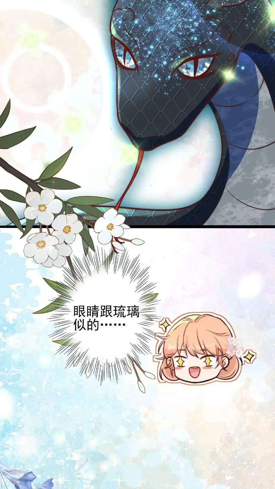第18话 好漂亮的黑蛇 第20页