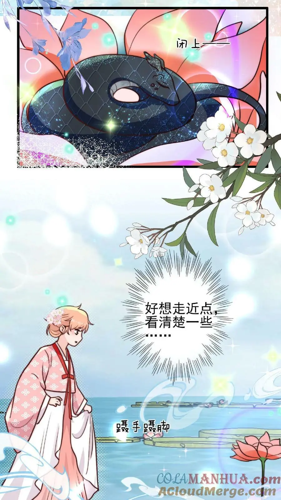 第18话 好漂亮的黑蛇 第21页