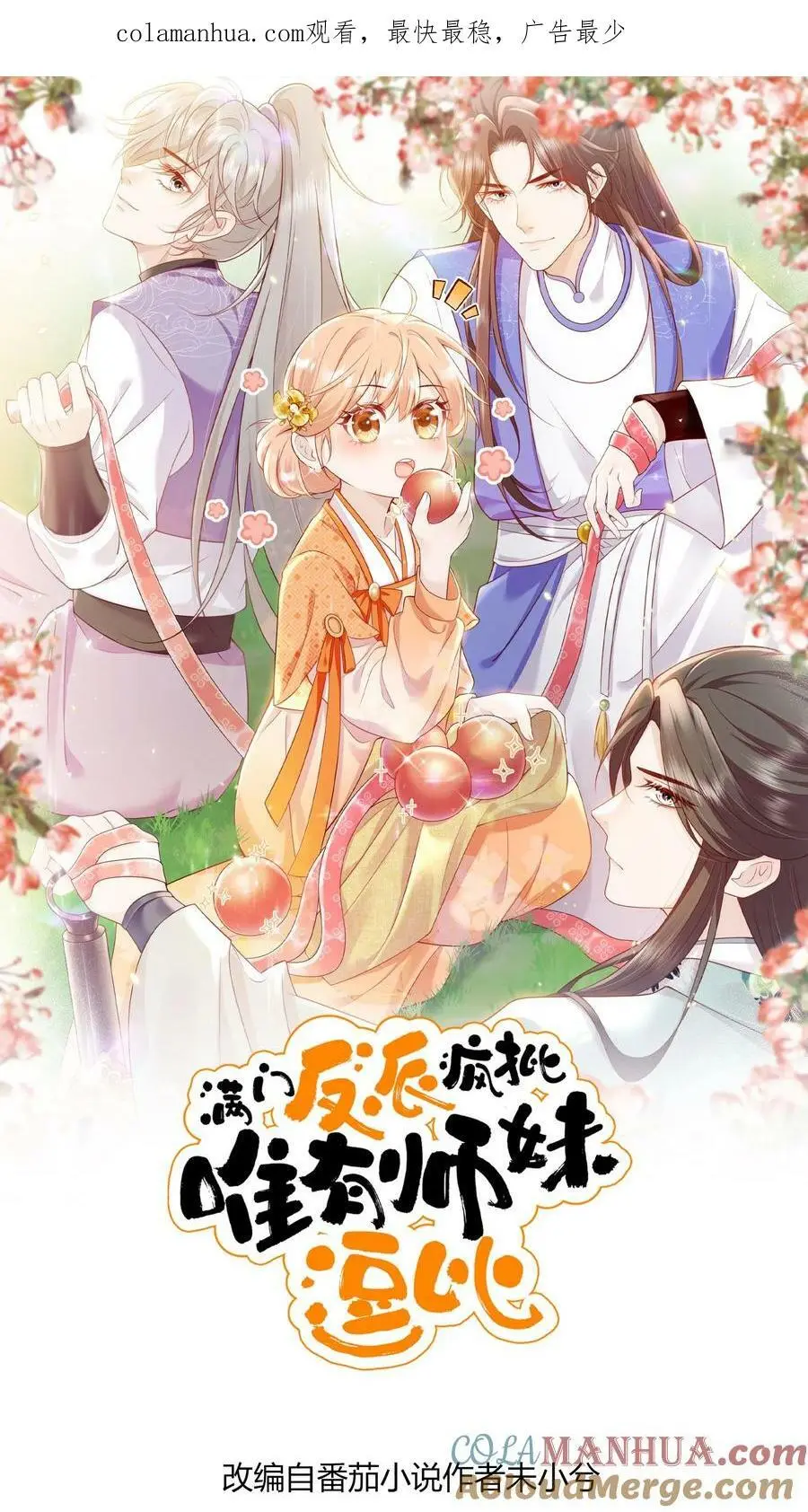 第17话 要我的心头血？ 第1页