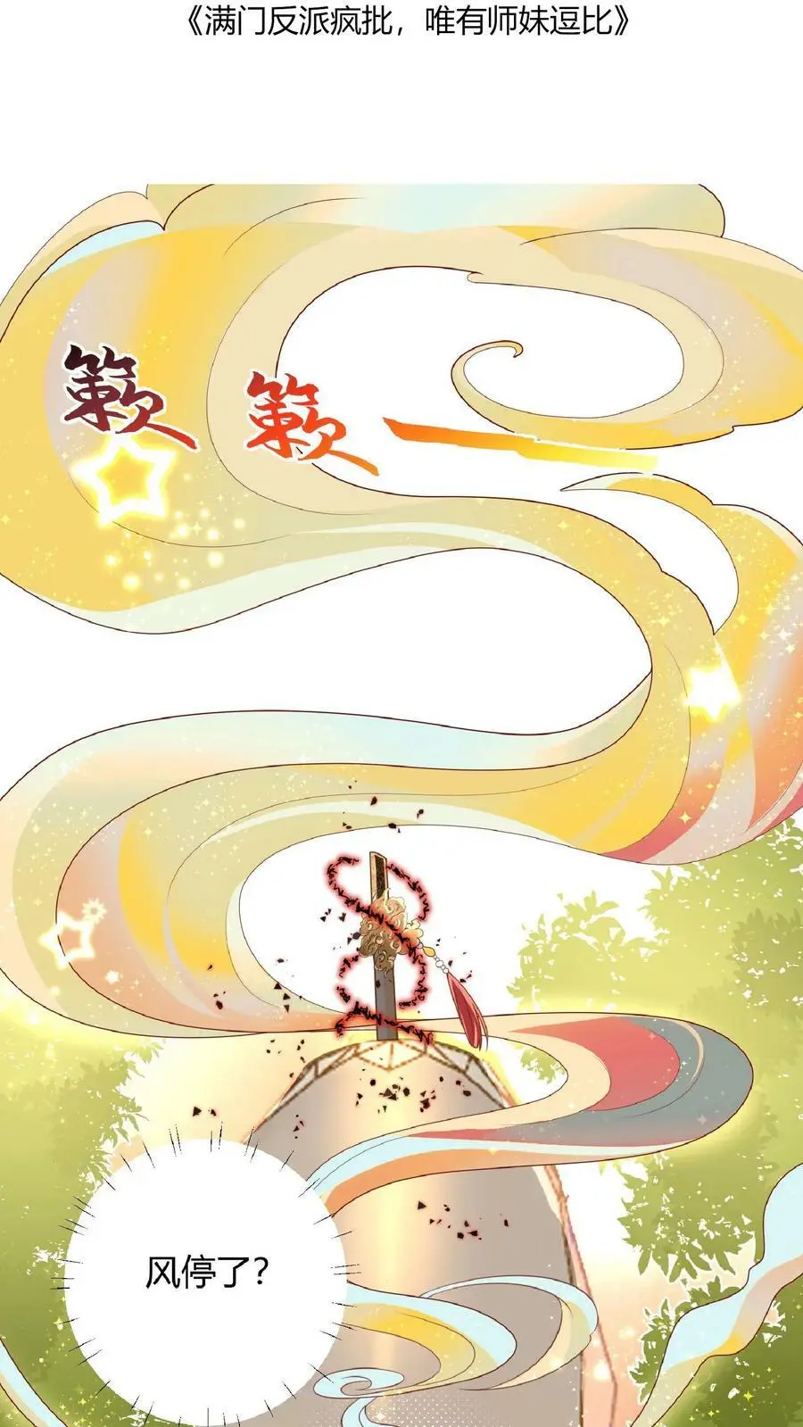 第17话 要我的心头血？ 第2页