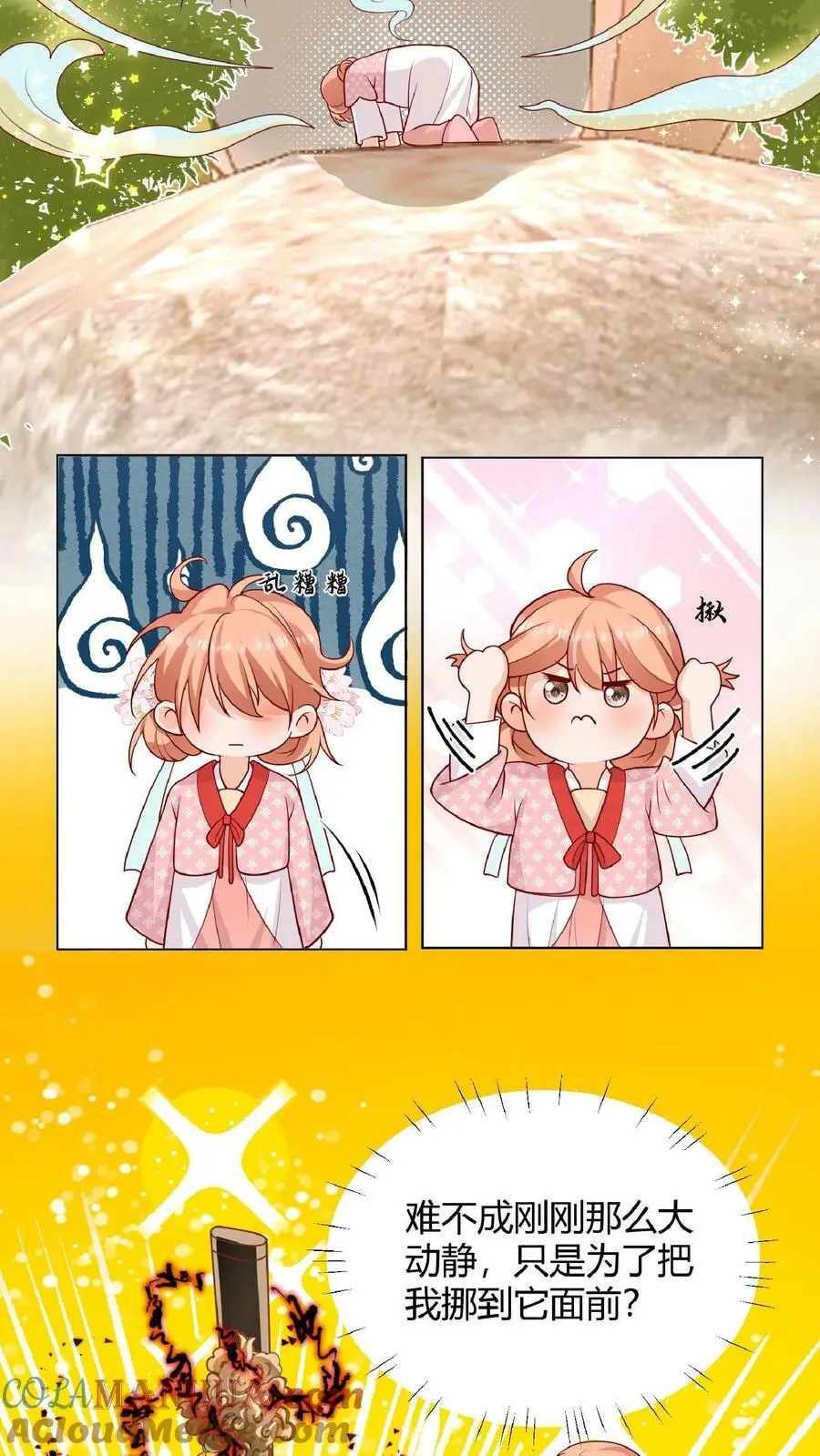 第17话 要我的心头血？ 第3页