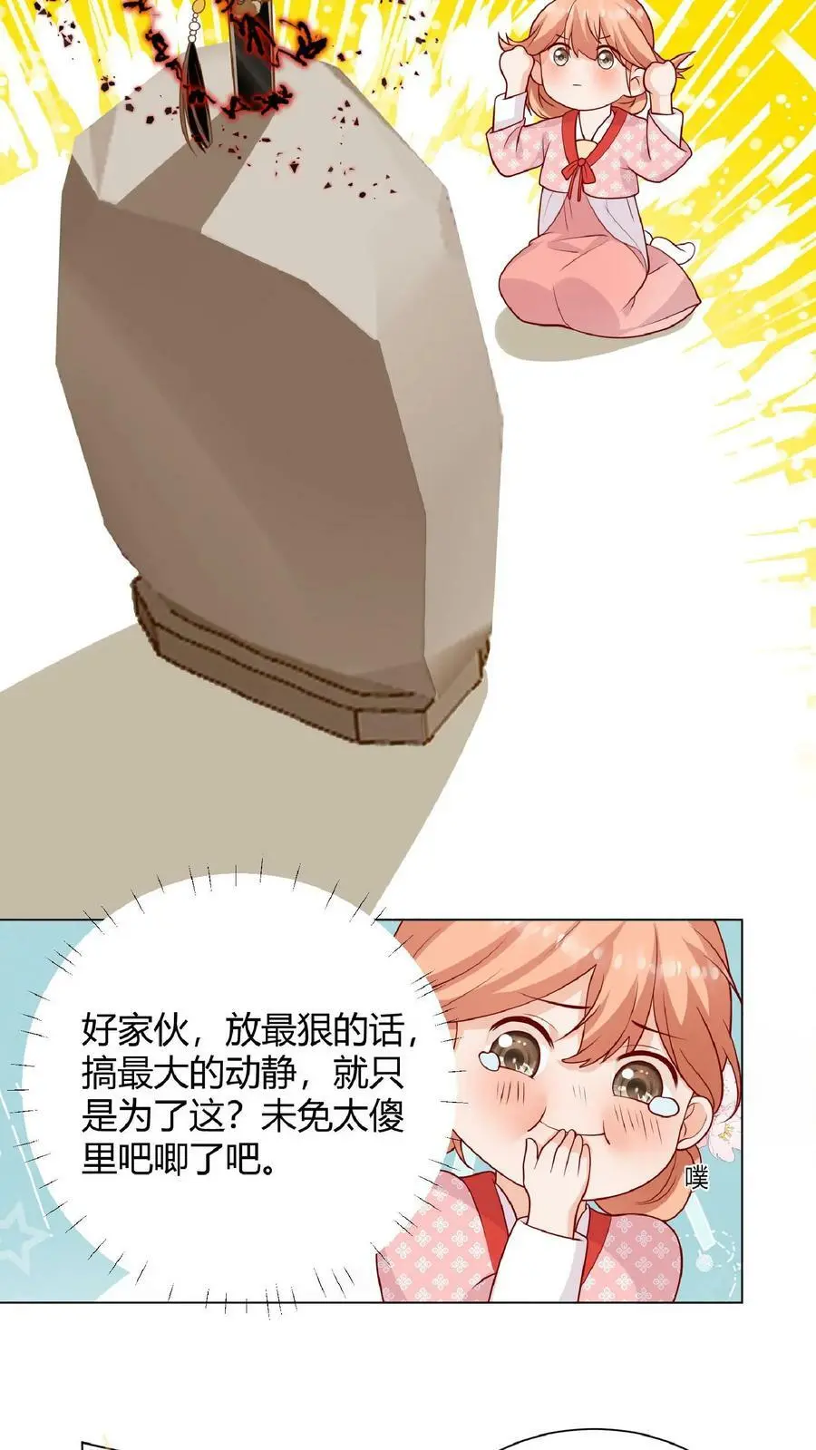 第17话 要我的心头血？ 第4页
