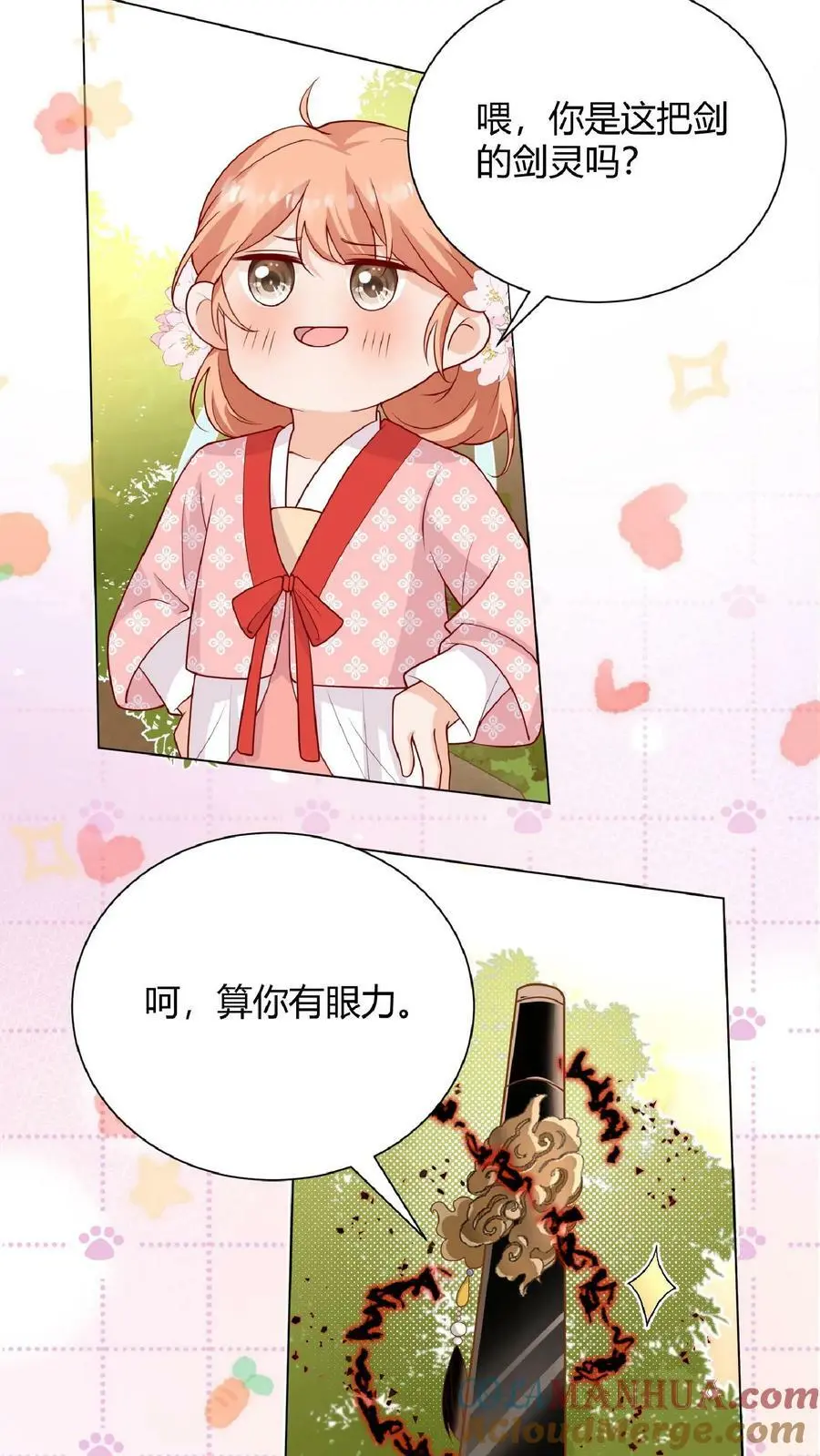 第17话 要我的心头血？ 第5页