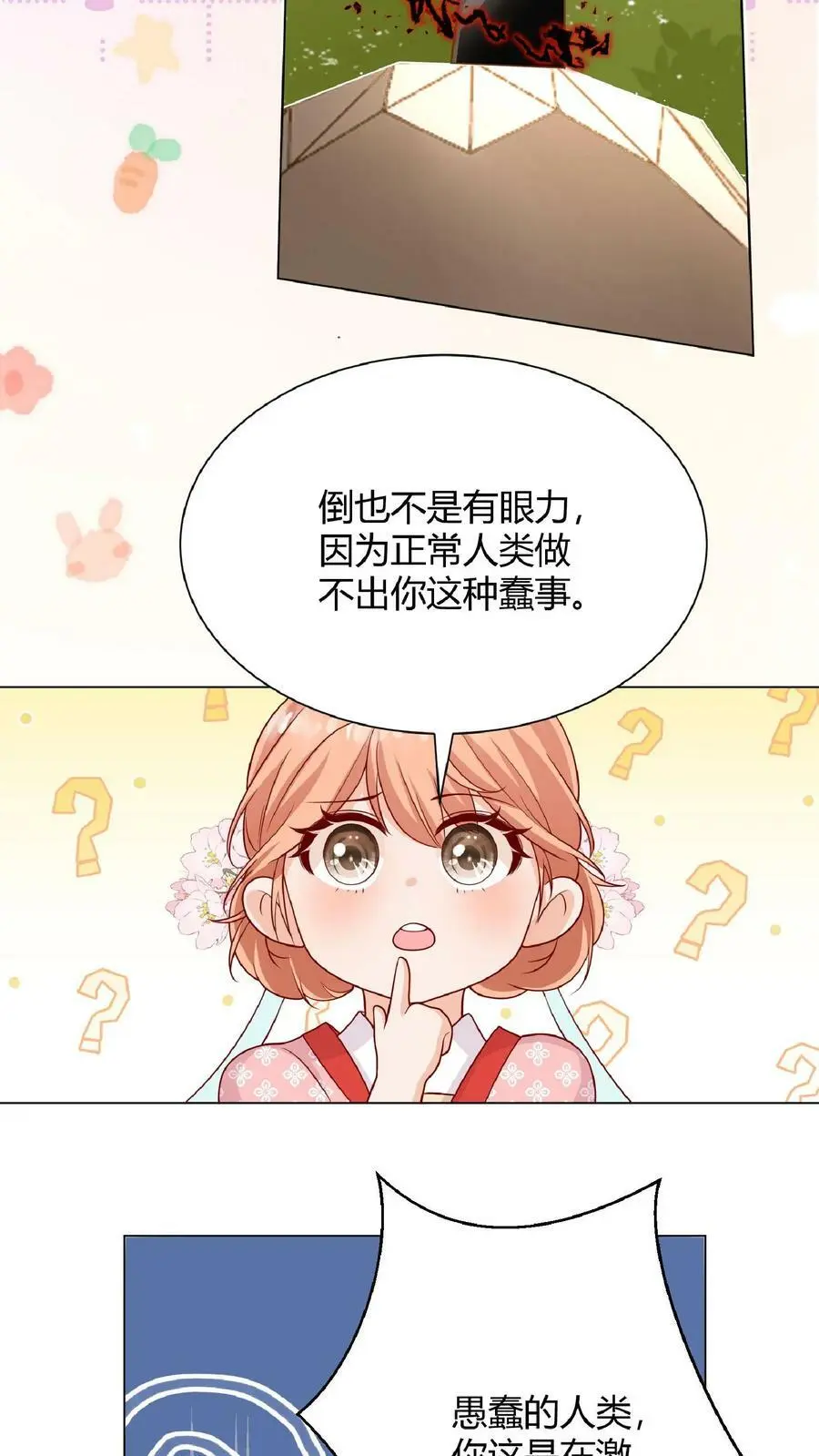 第17话 要我的心头血？ 第6页