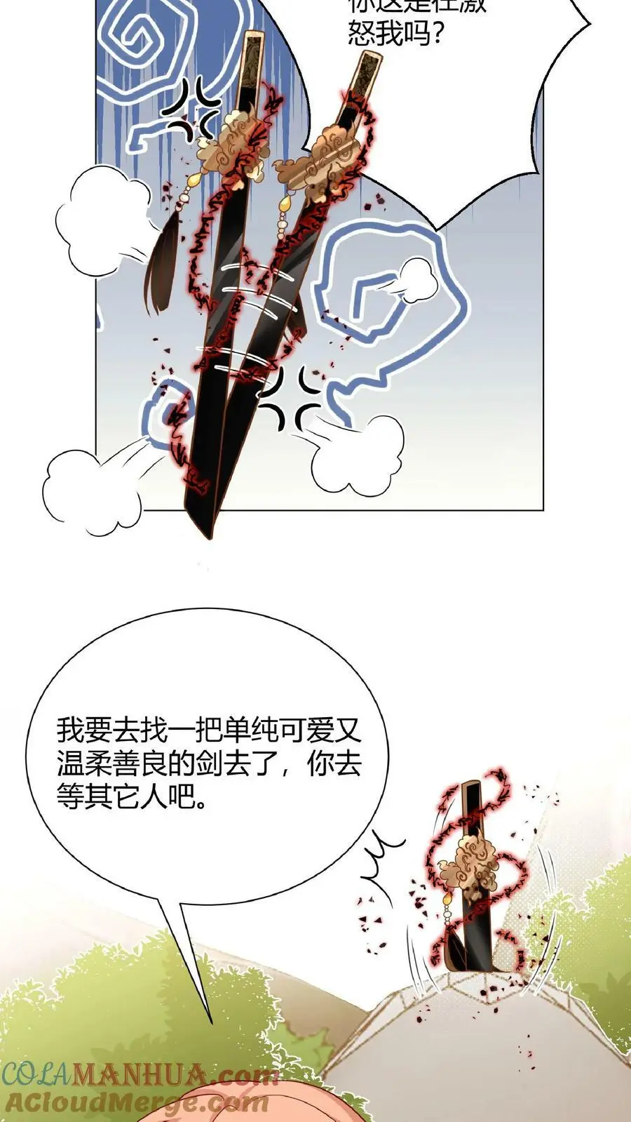 第17话 要我的心头血？ 第7页