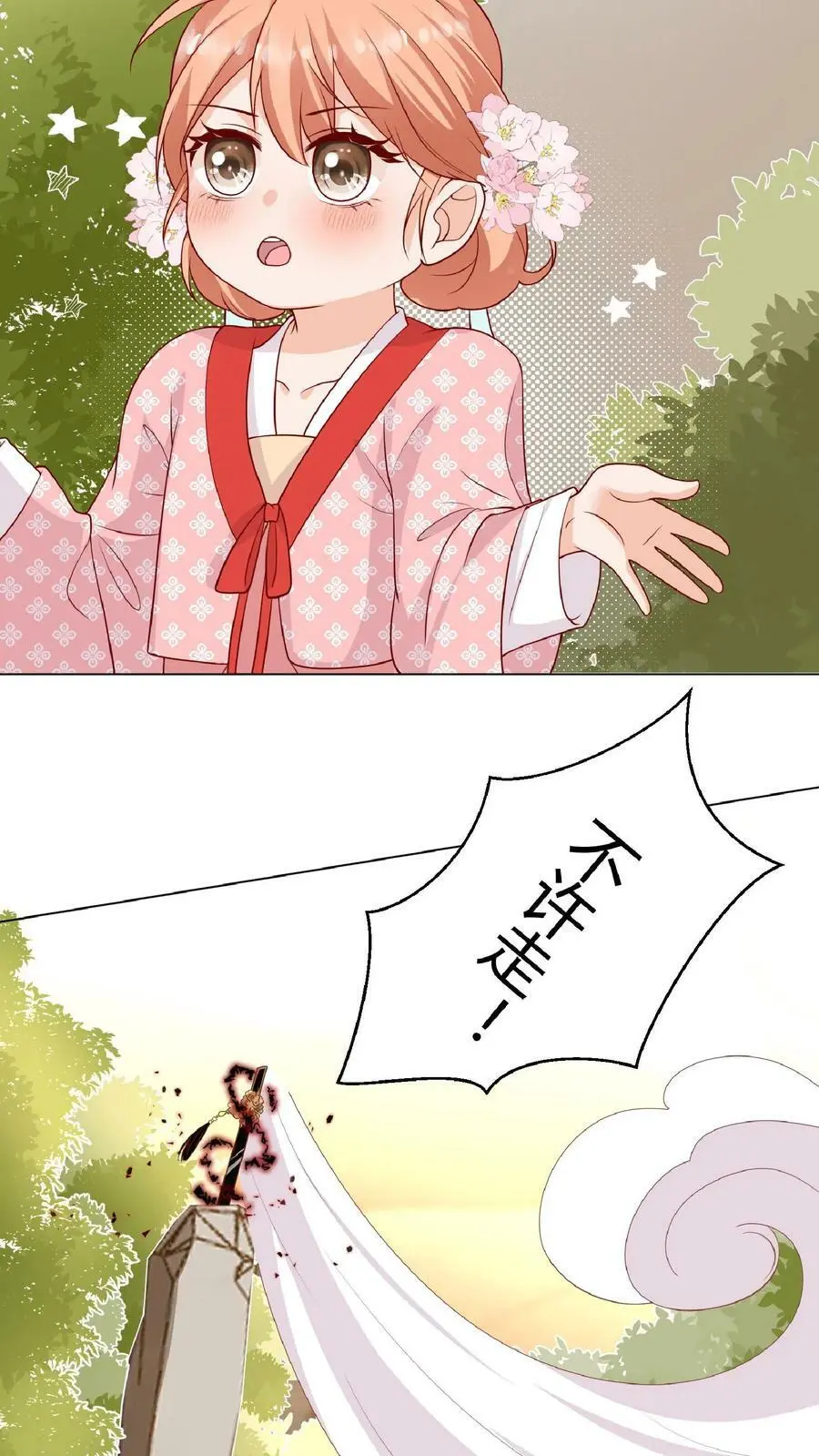 第17话 要我的心头血？ 第8页