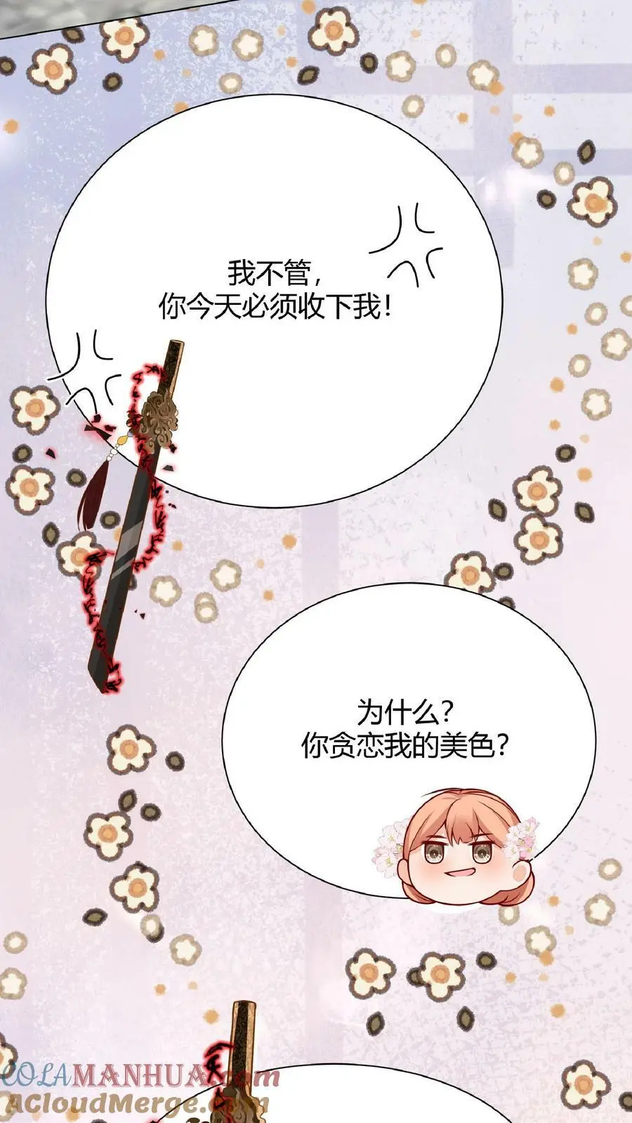 第17话 要我的心头血？ 第11页