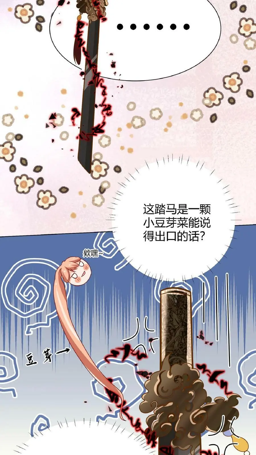 第17话 要我的心头血？ 第12页