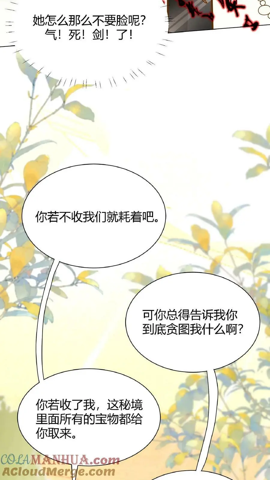 第17话 要我的心头血？ 第13页