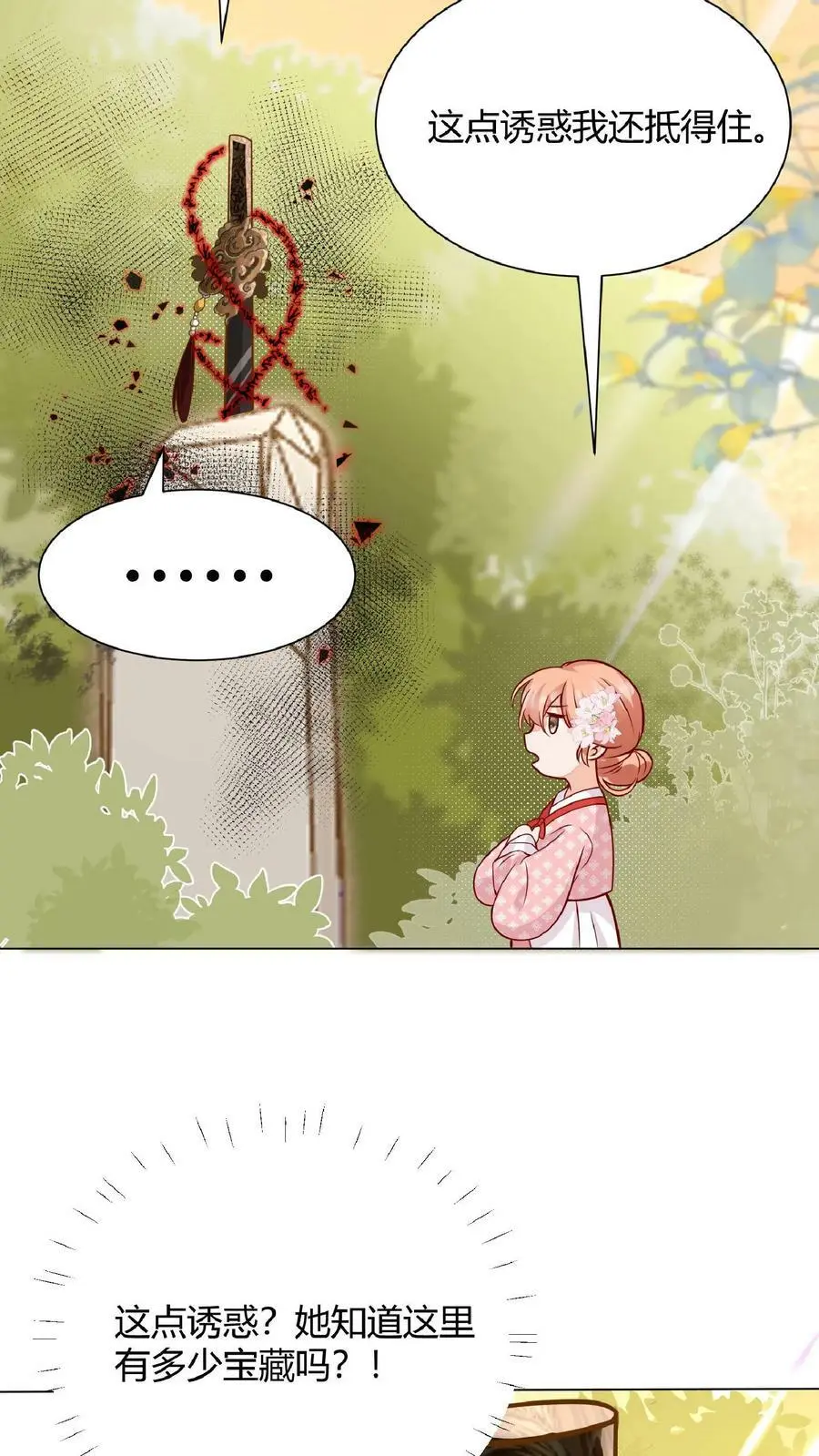 第17话 要我的心头血？ 第14页