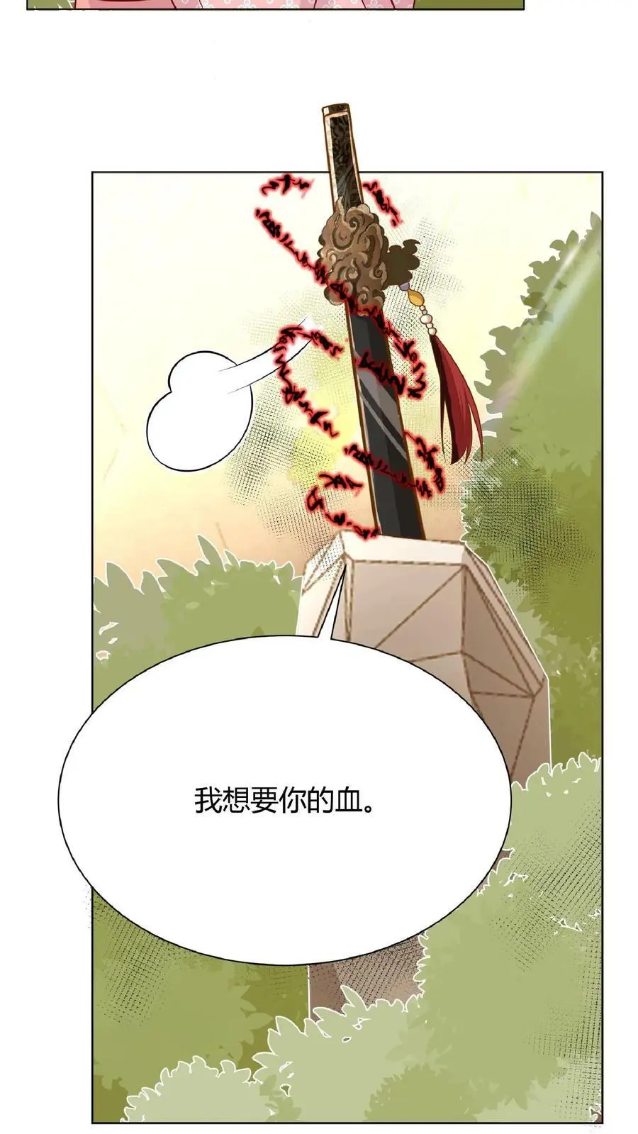 第17话 要我的心头血？ 第18页