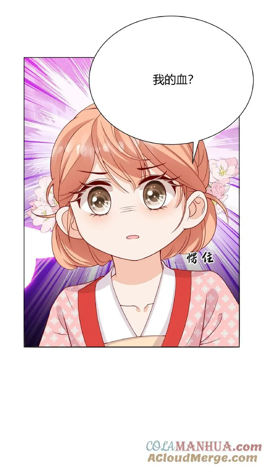 第17话 要我的心头血？ 第19页