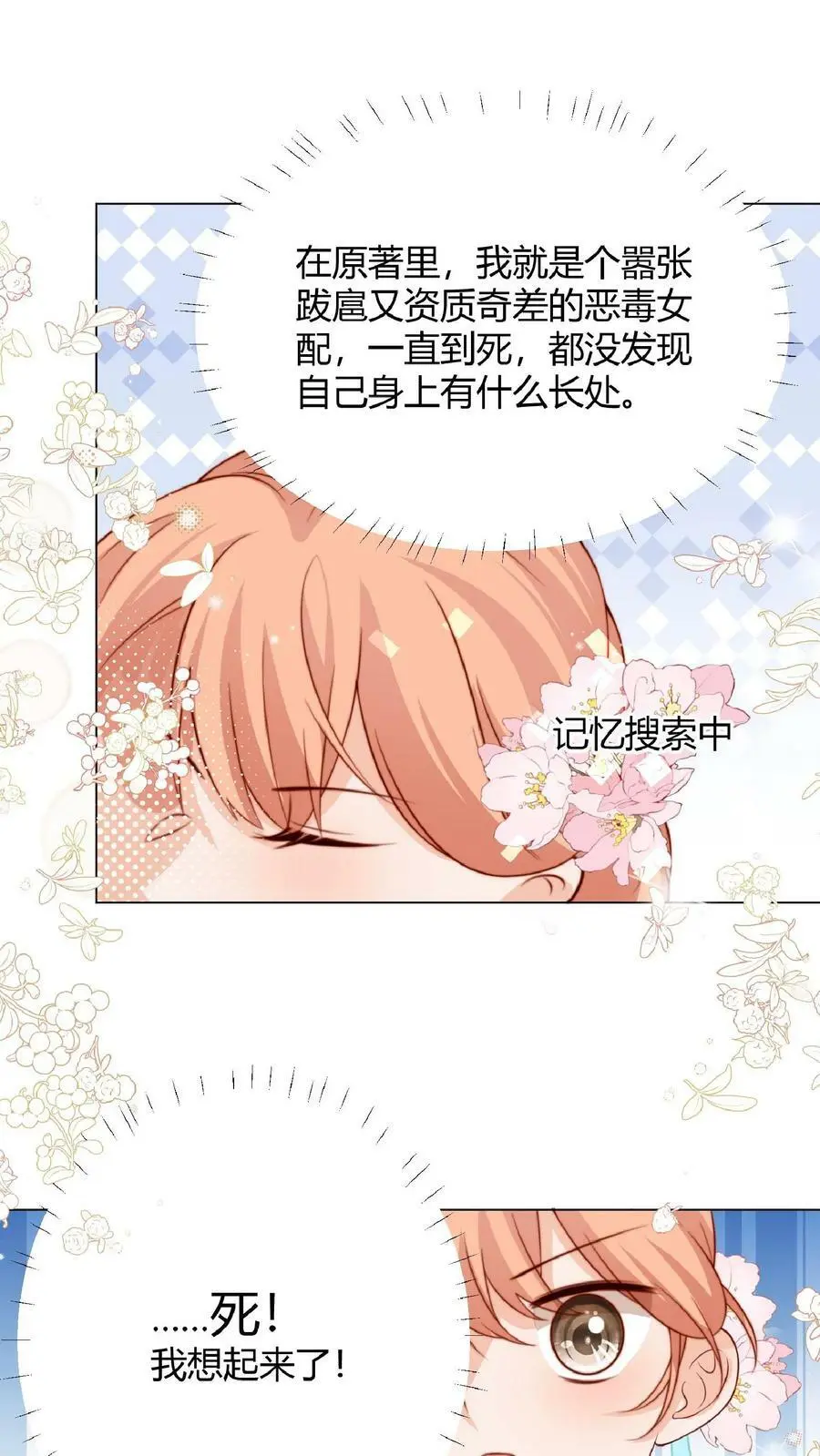 第17话 要我的心头血？ 第20页
