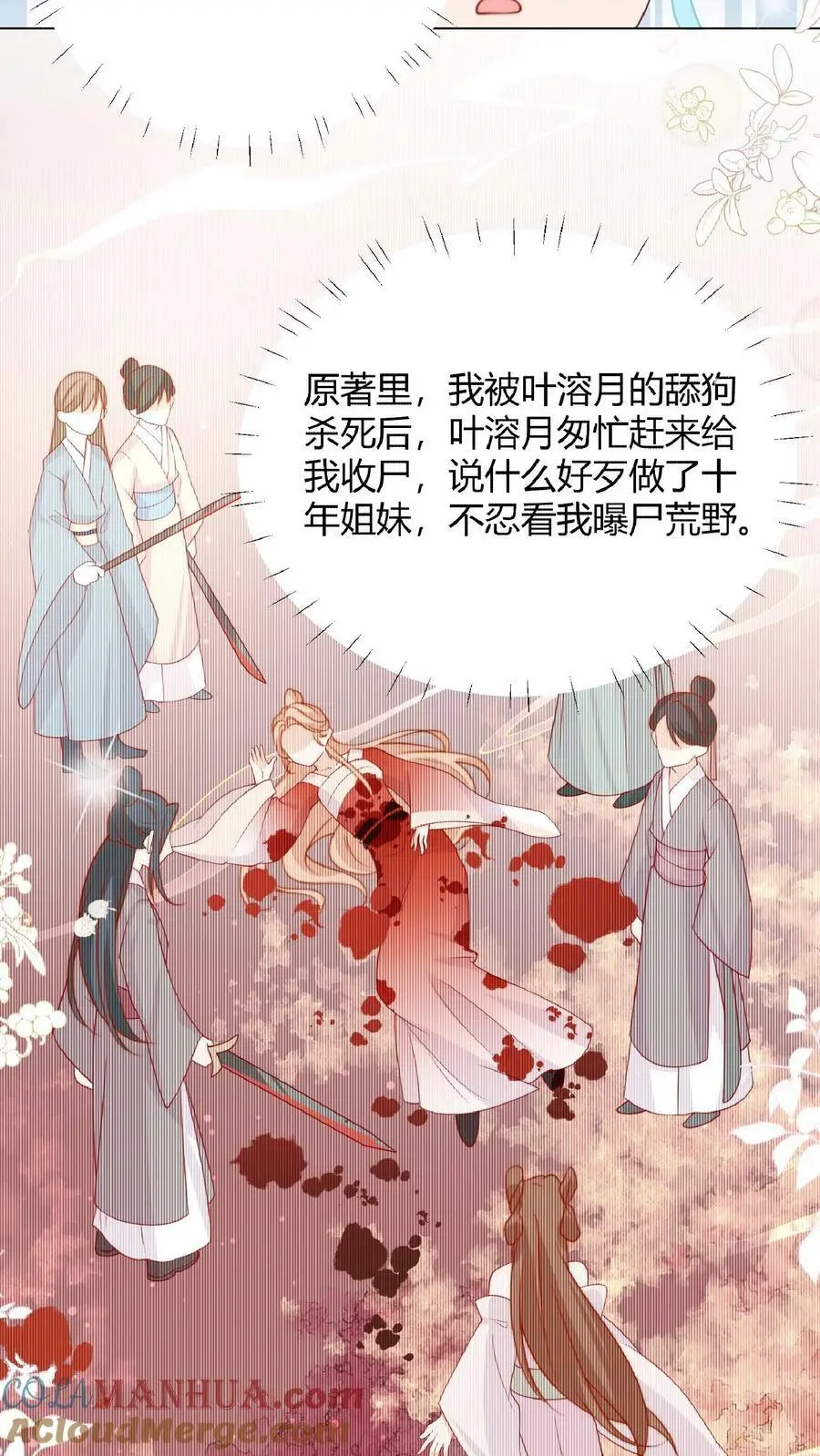 第17话 要我的心头血？ 第21页