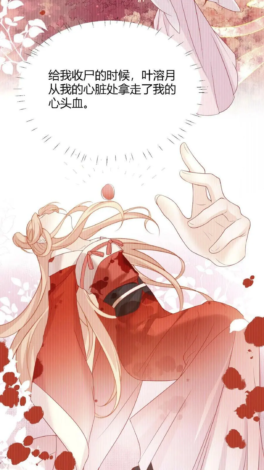 第17话 要我的心头血？ 第22页