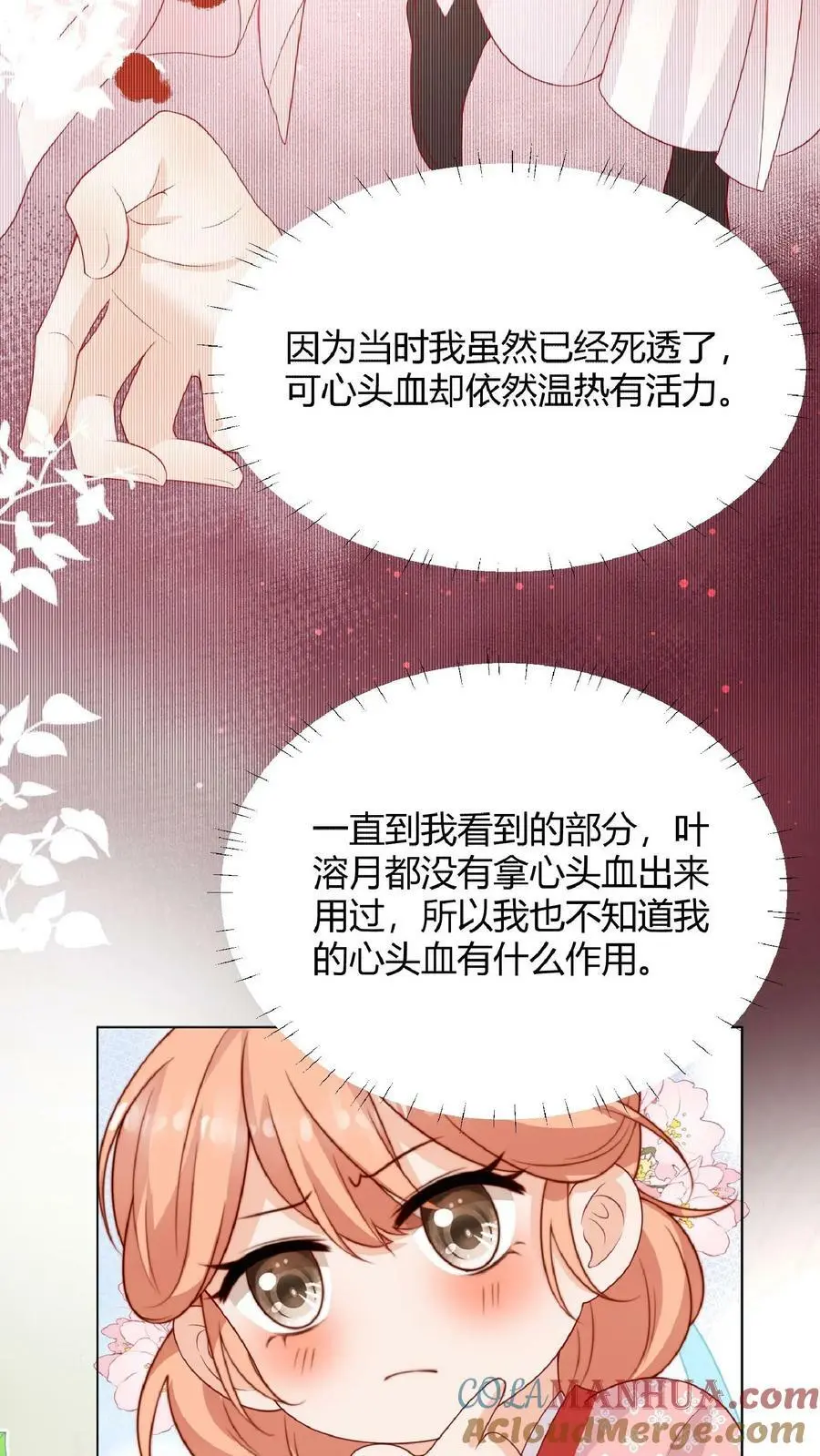 第17话 要我的心头血？ 第23页
