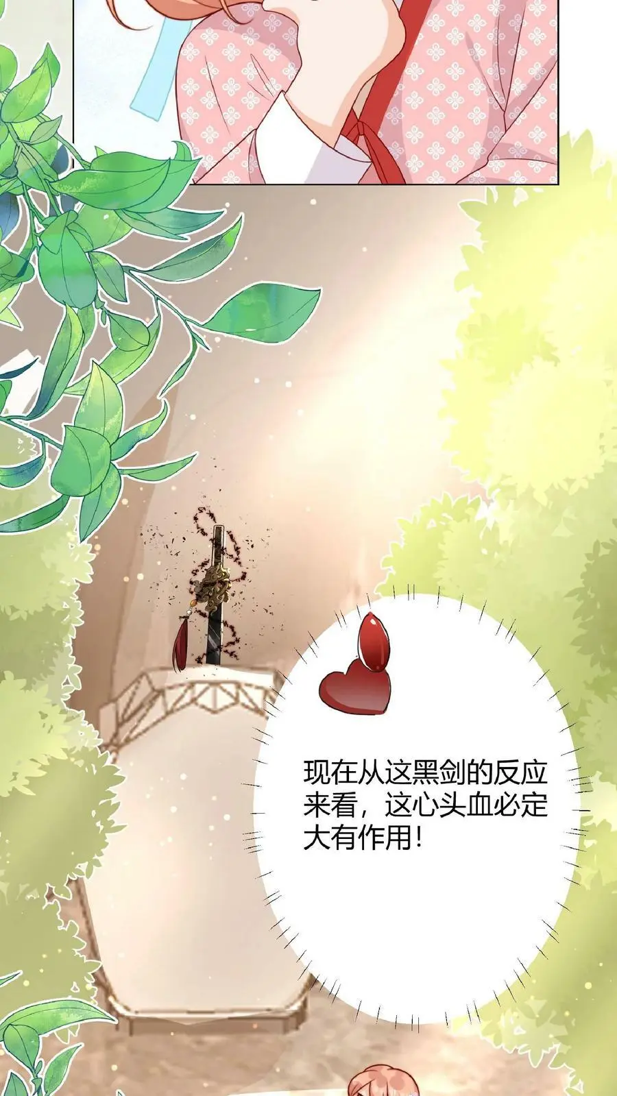 第17话 要我的心头血？ 第24页