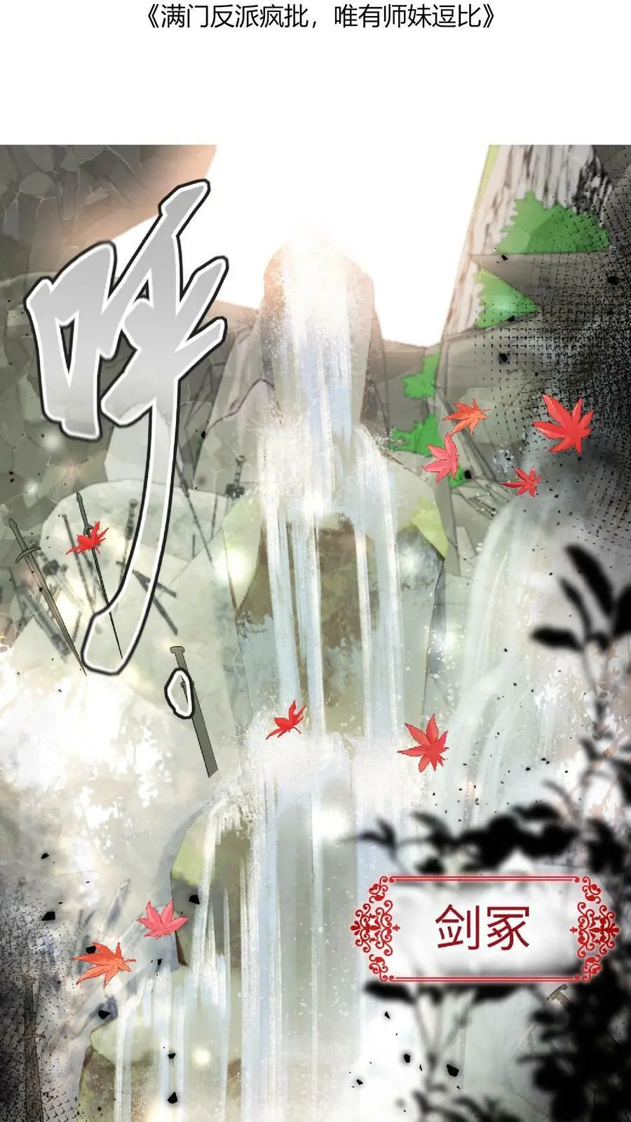 第16话 奇怪的小黑剑 第2页