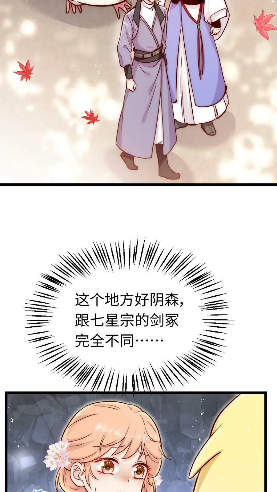 第16话 奇怪的小黑剑 第4页