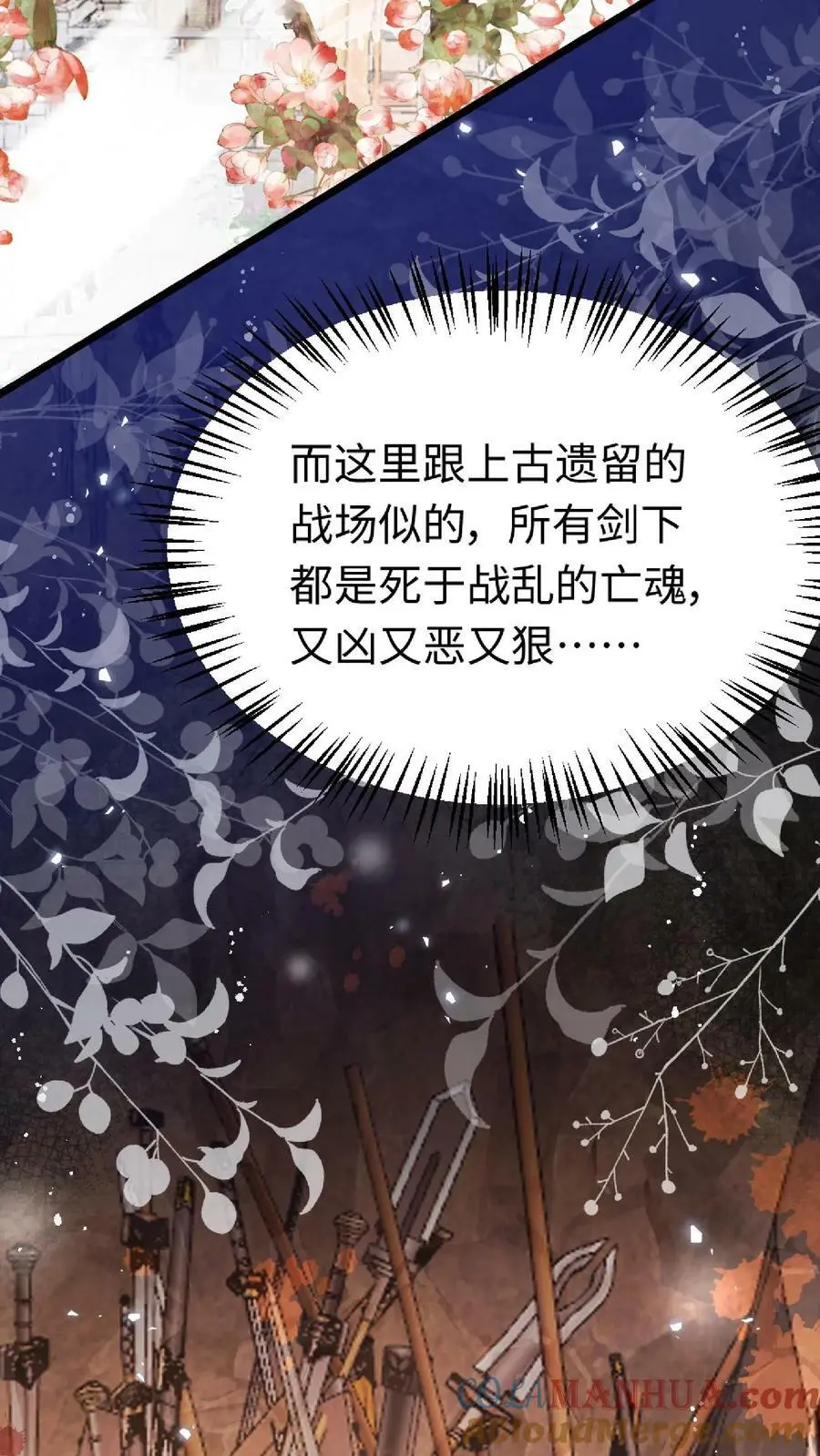 第16话 奇怪的小黑剑 第7页