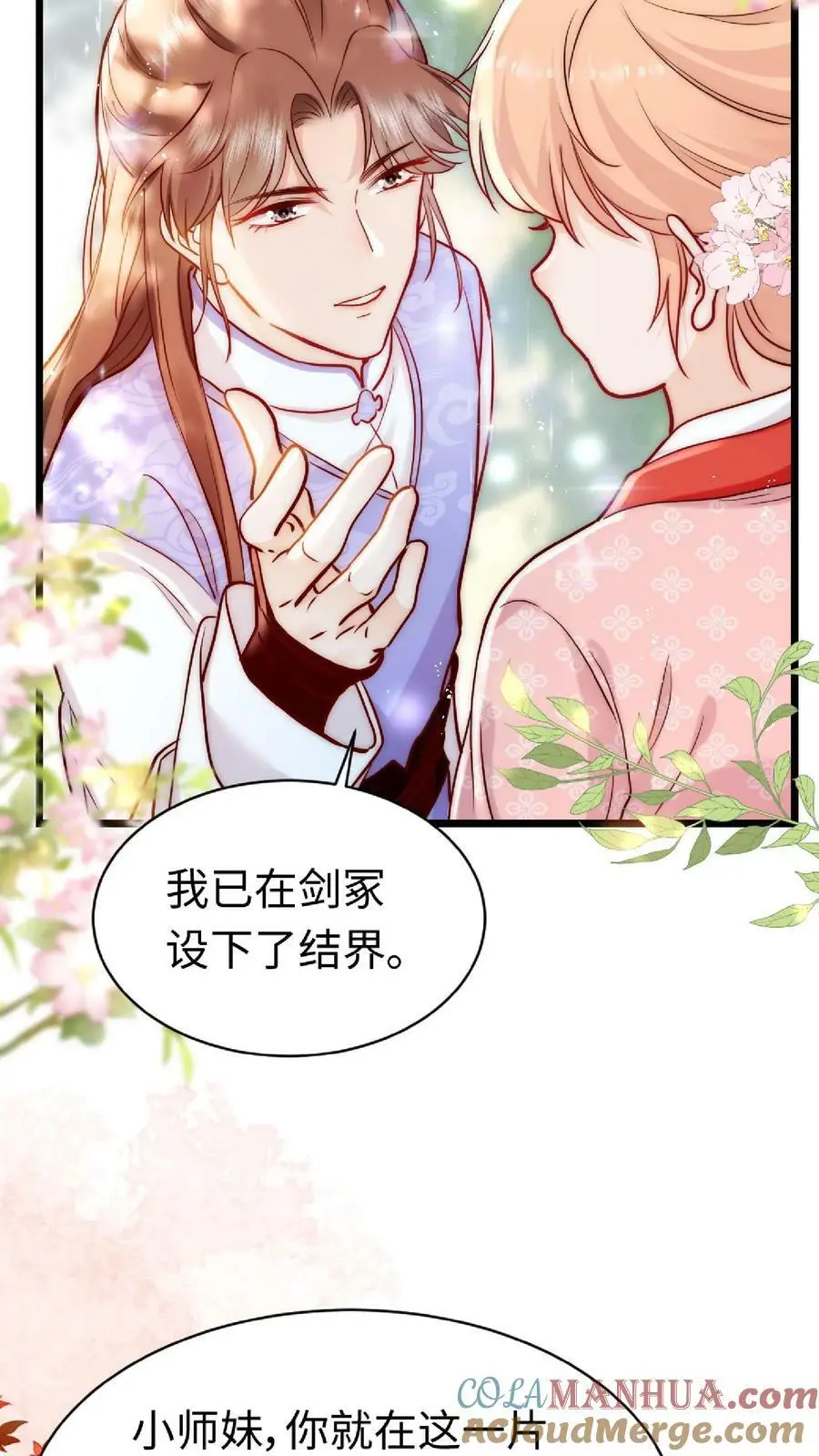 第16话 奇怪的小黑剑 第9页