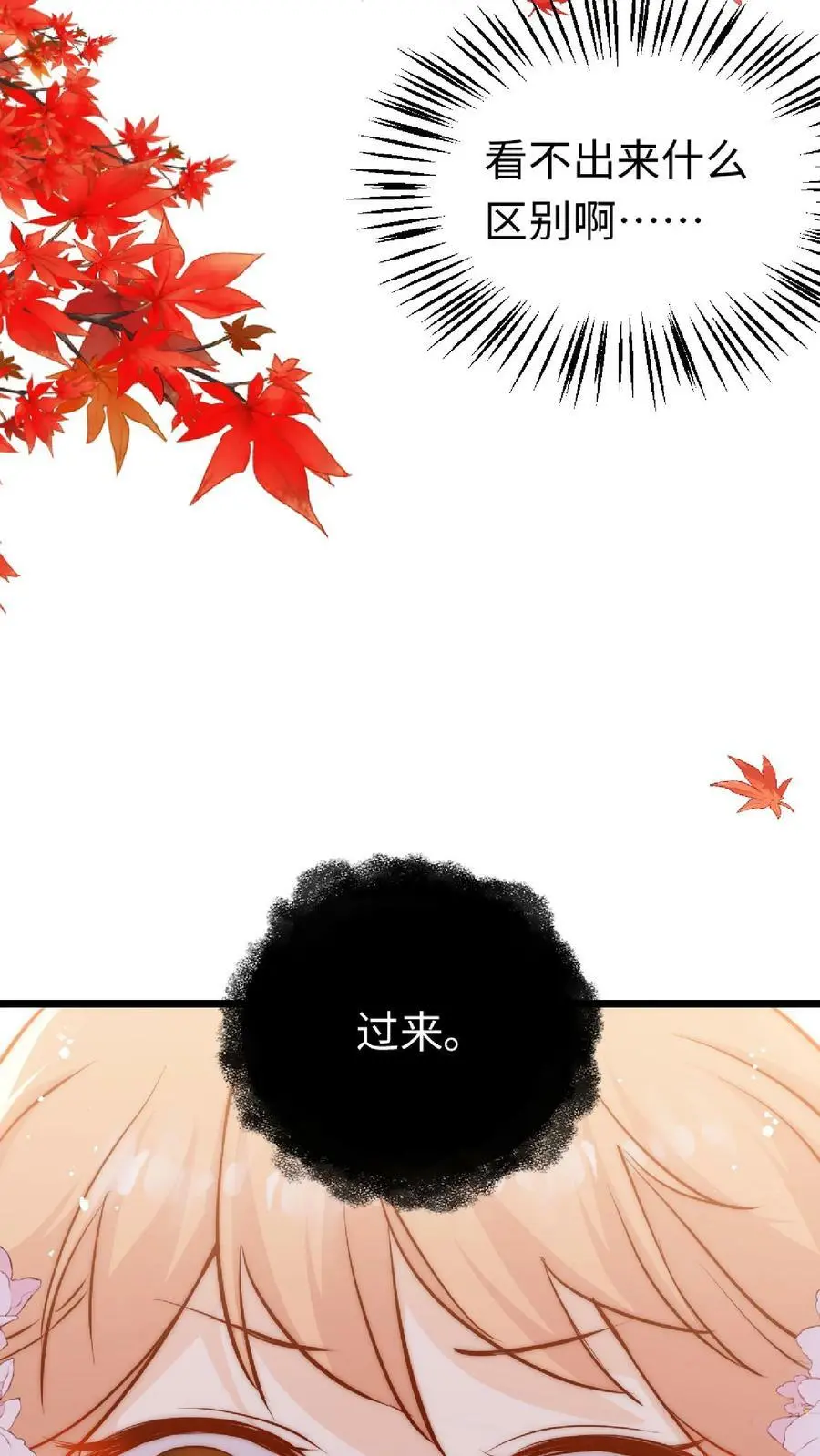 第16话 奇怪的小黑剑 第14页