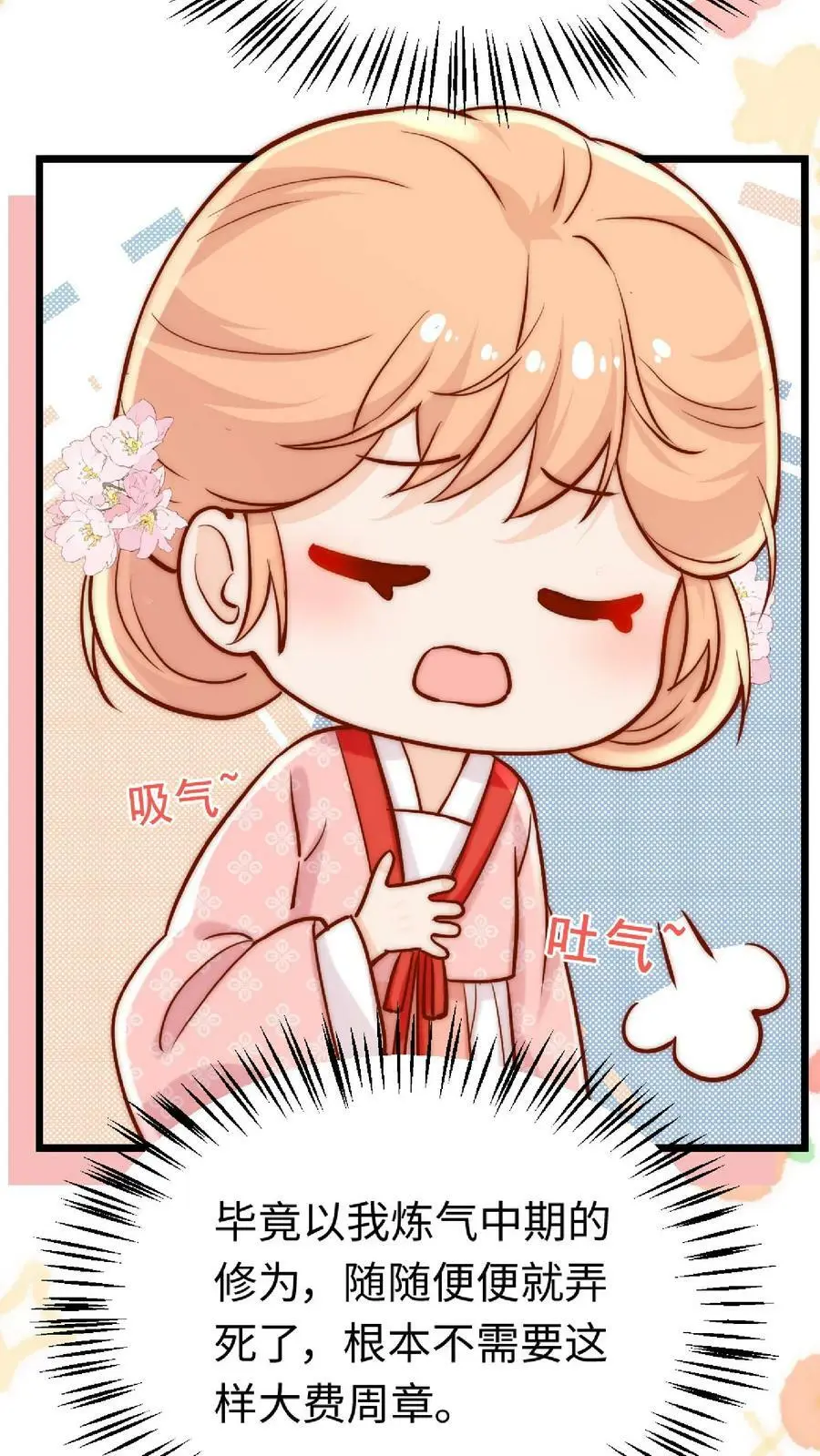 第16话 奇怪的小黑剑 第22页