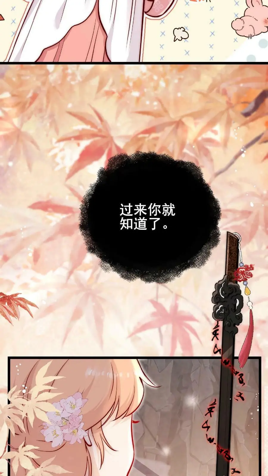 第16话 奇怪的小黑剑 第26页