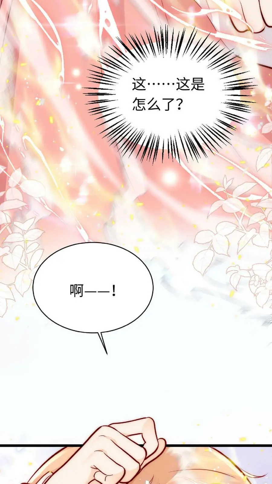 第16话 奇怪的小黑剑 第32页