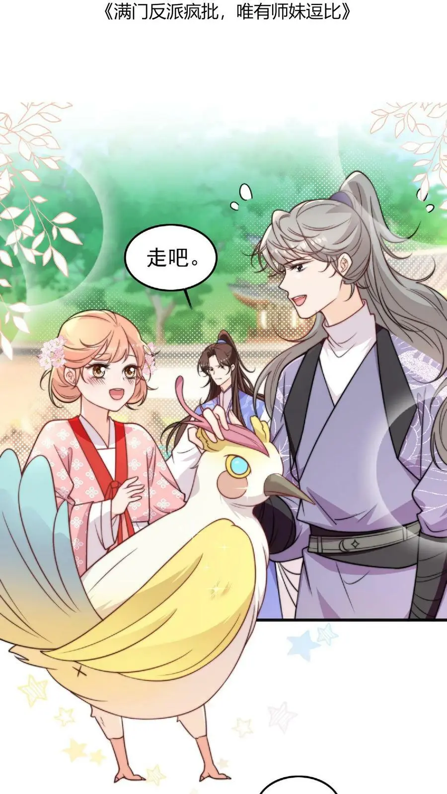 第15话 师兄，我是来冒险的啦！ 第2页