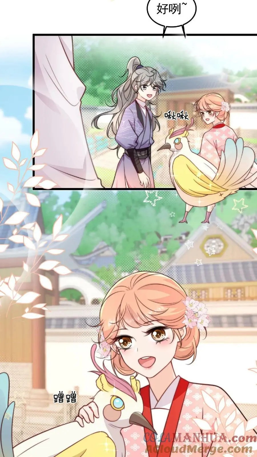 第15话 师兄，我是来冒险的啦！ 第3页